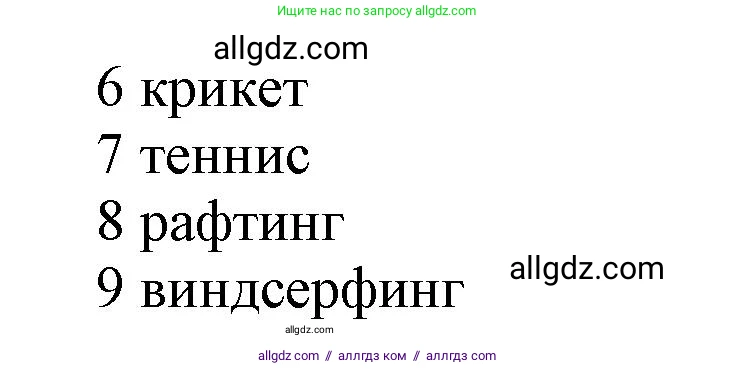 Английский язык (english), 5 класс Рабочая тетрадь (workbook), авторы: Баранова Ксения Михайловна (Baranova Ksenia), Дули Дженни (Dooley Jenny), Копылова Виктория Викторовна (Kopylova Victoria), Мильруд Радислав Петрович (Millrood Radislav), Эванс Вирджиния (Evans Virginia), издательство Просвещение, Москва, 2023, белого цвета, страница 8, номер 1, Решение 1 (продолжение 2)