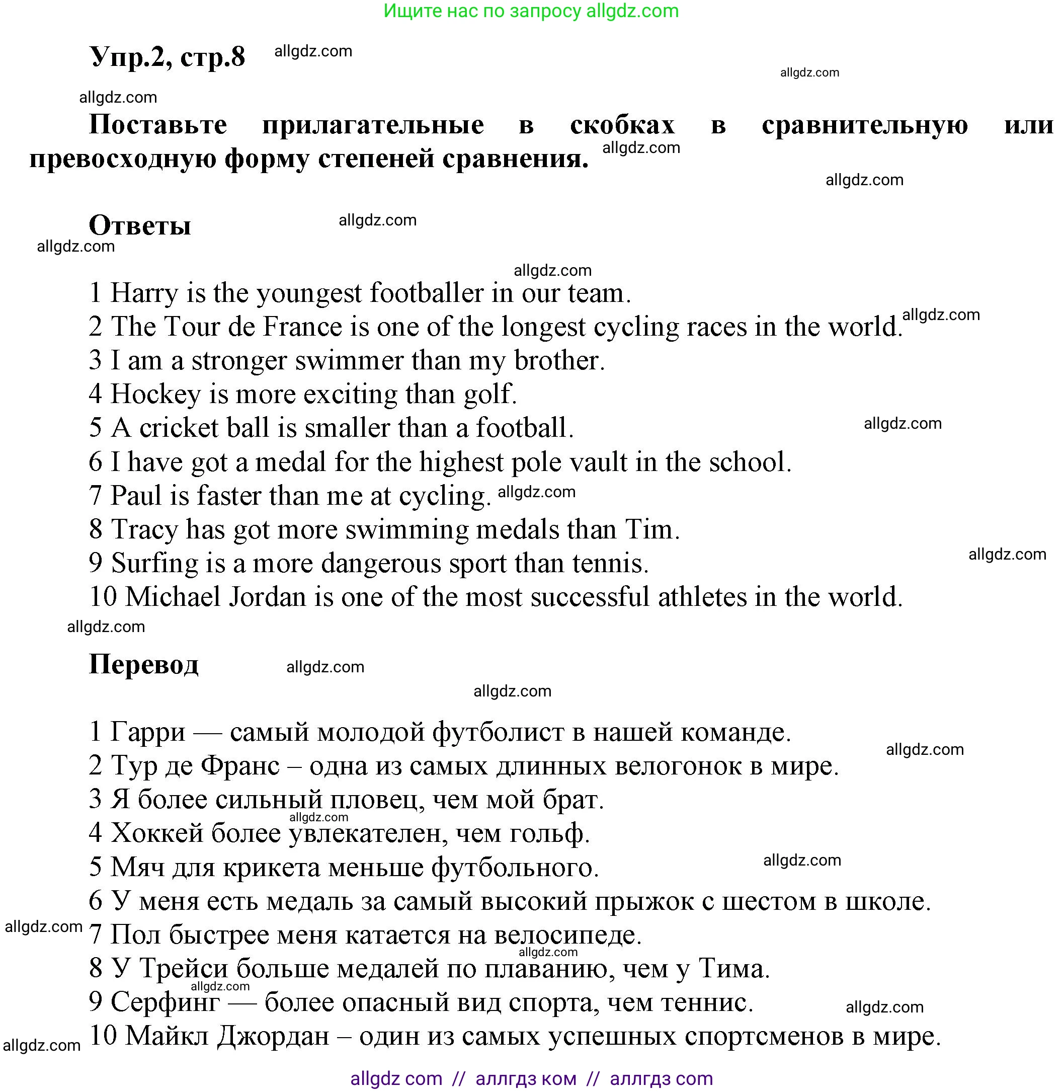 Английский язык (english), 5 класс Рабочая тетрадь (workbook), авторы: Баранова Ксения Михайловна (Baranova Ksenia), Дули Дженни (Dooley Jenny), Копылова Виктория Викторовна (Kopylova Victoria), Мильруд Радислав Петрович (Millrood Radislav), Эванс Вирджиния (Evans Virginia), издательство Просвещение, Москва, 2023, белого цвета, страница 8, номер 2, Решение 1