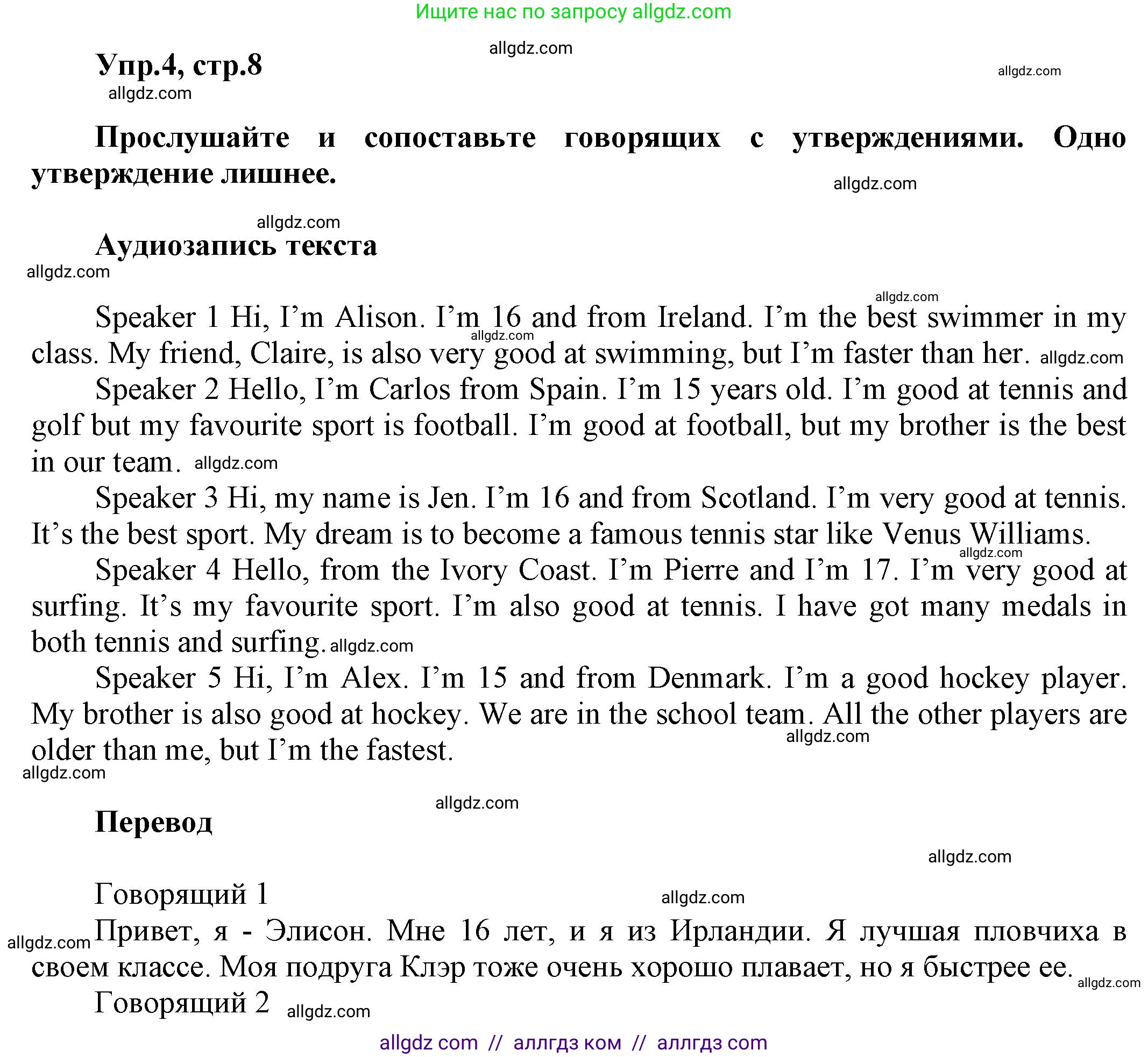 Английский язык (english), 5 класс Рабочая тетрадь (workbook), авторы: Баранова Ксения Михайловна (Baranova Ksenia), Дули Дженни (Dooley Jenny), Копылова Виктория Викторовна (Kopylova Victoria), Мильруд Радислав Петрович (Millrood Radislav), Эванс Вирджиния (Evans Virginia), издательство Просвещение, Москва, 2023, белого цвета, страница 8, номер 4, Решение 1