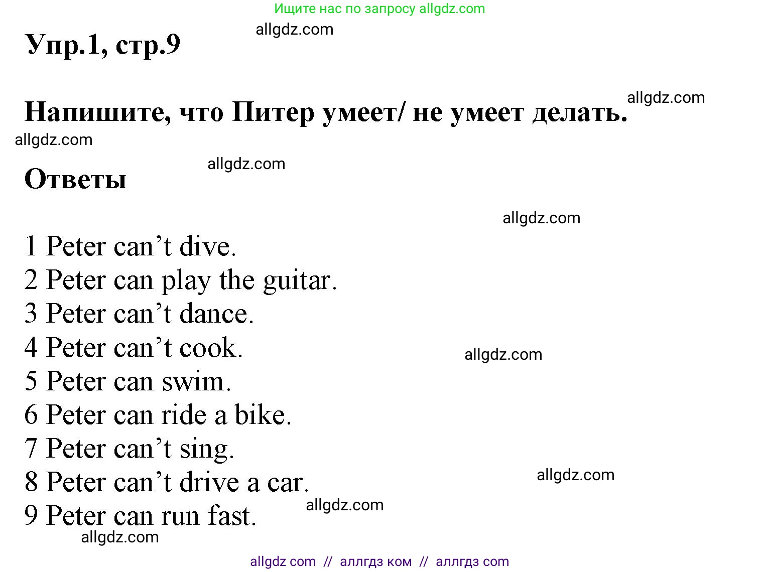 Английский язык (english), 5 класс Рабочая тетрадь (workbook), авторы: Баранова Ксения Михайловна (Baranova Ksenia), Дули Дженни (Dooley Jenny), Копылова Виктория Викторовна (Kopylova Victoria), Мильруд Радислав Петрович (Millrood Radislav), Эванс Вирджиния (Evans Virginia), издательство Просвещение, Москва, 2023, белого цвета, страница 9, номер 1, Решение 1