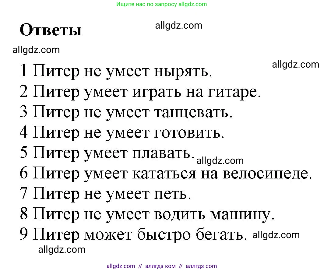 Английский язык (english), 5 класс Рабочая тетрадь (workbook), авторы: Баранова Ксения Михайловна (Baranova Ksenia), Дули Дженни (Dooley Jenny), Копылова Виктория Викторовна (Kopylova Victoria), Мильруд Радислав Петрович (Millrood Radislav), Эванс Вирджиния (Evans Virginia), издательство Просвещение, Москва, 2023, белого цвета, страница 9, номер 1, Решение 1 (продолжение 2)
