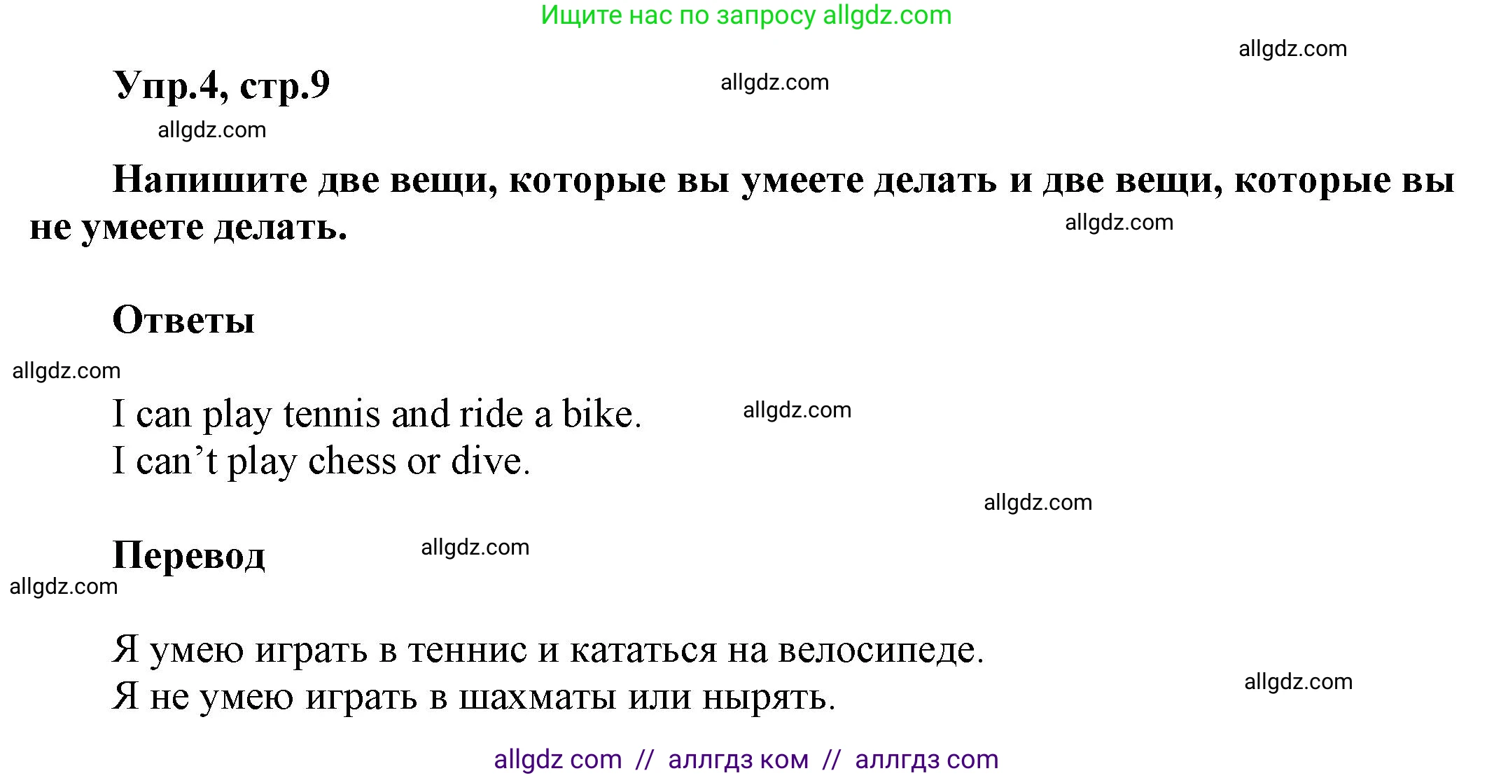 Английский язык (english), 5 класс Рабочая тетрадь (workbook), авторы: Баранова Ксения Михайловна (Baranova Ksenia), Дули Дженни (Dooley Jenny), Копылова Виктория Викторовна (Kopylova Victoria), Мильруд Радислав Петрович (Millrood Radislav), Эванс Вирджиния (Evans Virginia), издательство Просвещение, Москва, 2023, белого цвета, страница 9, номер 4, Решение 1