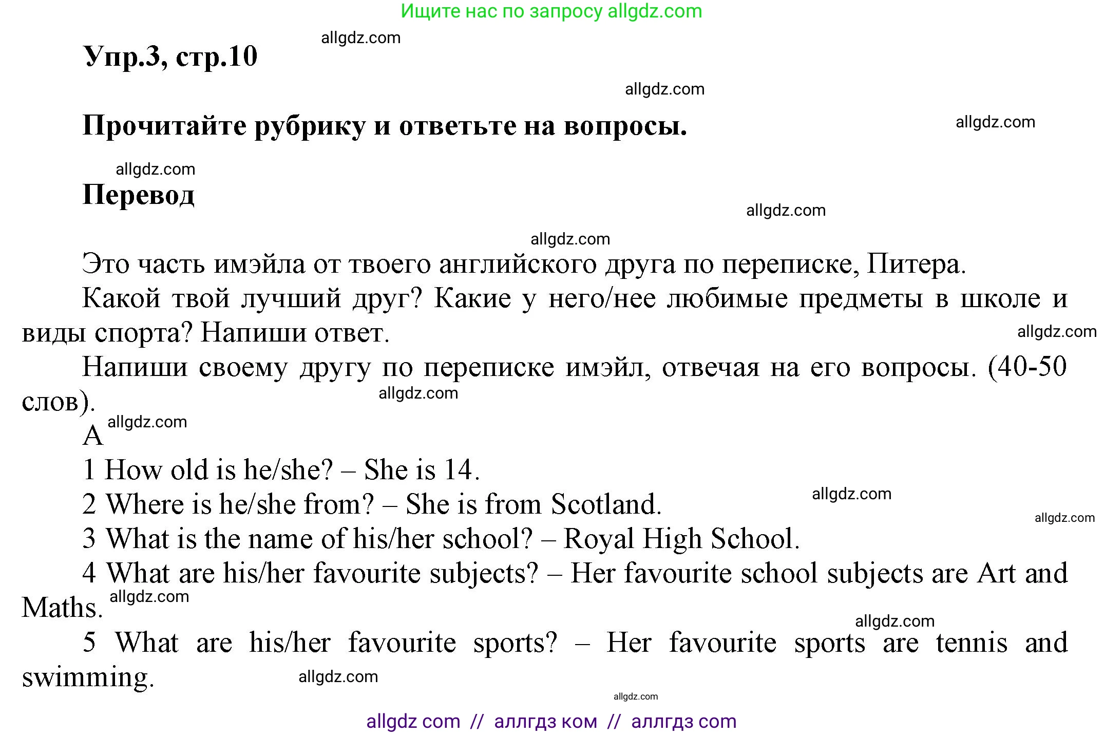 Английский язык (english), 5 класс Рабочая тетрадь (workbook), авторы: Баранова Ксения Михайловна (Baranova Ksenia), Дули Дженни (Dooley Jenny), Копылова Виктория Викторовна (Kopylova Victoria), Мильруд Радислав Петрович (Millrood Radislav), Эванс Вирджиния (Evans Virginia), издательство Просвещение, Москва, 2023, белого цвета, страница 10, номер 3, Решение 1