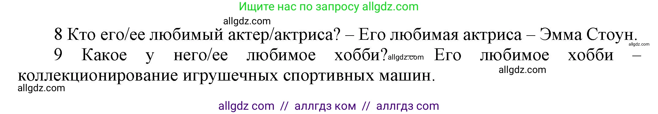 Английский язык (english), 5 класс Рабочая тетрадь (workbook), авторы: Баранова Ксения Михайловна (Baranova Ksenia), Дули Дженни (Dooley Jenny), Копылова Виктория Викторовна (Kopylova Victoria), Мильруд Радислав Петрович (Millrood Radislav), Эванс Вирджиния (Evans Virginia), издательство Просвещение, Москва, 2023, белого цвета, страница 10, номер 3, Решение 1 (продолжение 3)