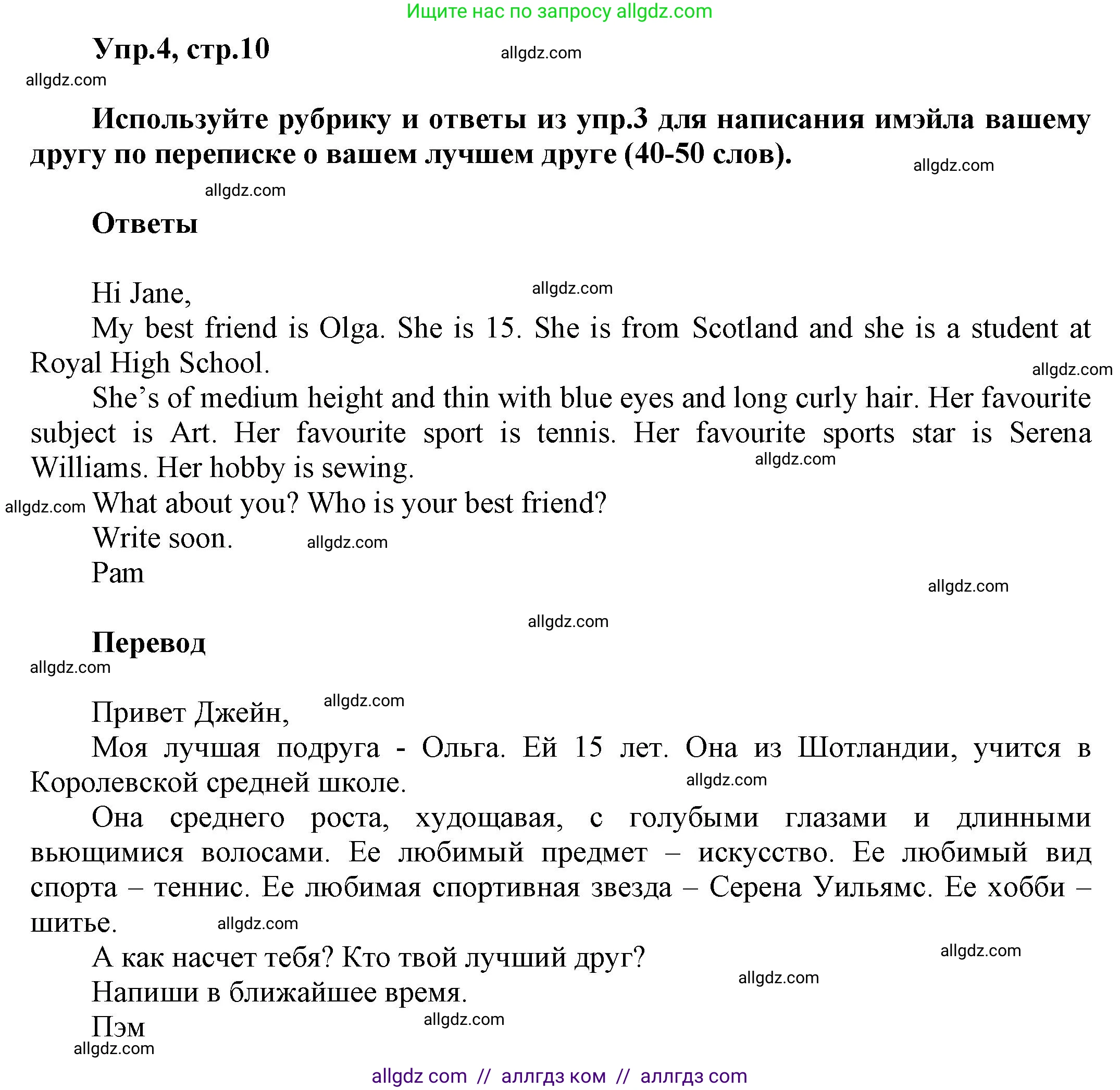 Английский язык (english), 5 класс Рабочая тетрадь (workbook), авторы: Баранова Ксения Михайловна (Baranova Ksenia), Дули Дженни (Dooley Jenny), Копылова Виктория Викторовна (Kopylova Victoria), Мильруд Радислав Петрович (Millrood Radislav), Эванс Вирджиния (Evans Virginia), издательство Просвещение, Москва, 2023, белого цвета, страница 10, номер 4, Решение 1