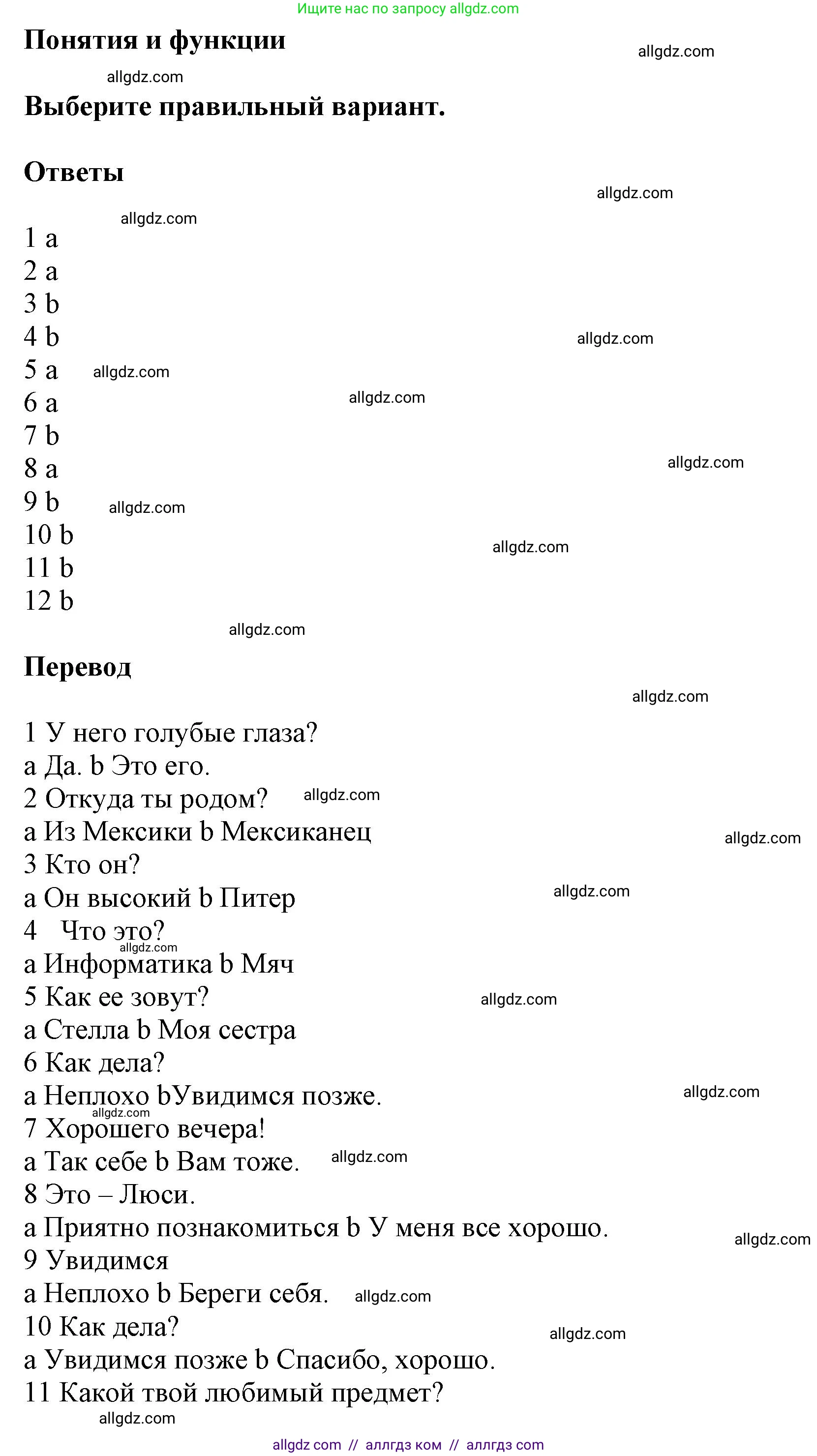Английский язык (english), 5 класс Рабочая тетрадь (workbook), авторы: Баранова Ксения Михайловна (Baranova Ksenia), Дули Дженни (Dooley Jenny), Копылова Виктория Викторовна (Kopylova Victoria), Мильруд Радислав Петрович (Millrood Radislav), Эванс Вирджиния (Evans Virginia), издательство Просвещение, Москва, 2023, белого цвета, страница 11, Решение 1