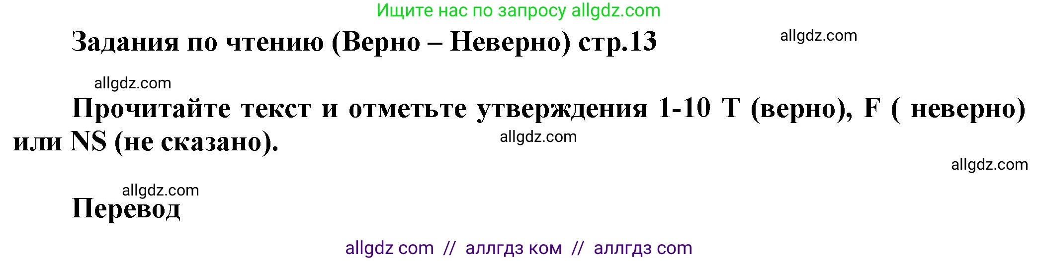 Английский язык (english), 5 класс Рабочая тетрадь (workbook), авторы: Баранова Ксения Михайловна (Baranova Ksenia), Дули Дженни (Dooley Jenny), Копылова Виктория Викторовна (Kopylova Victoria), Мильруд Радислав Петрович (Millrood Radislav), Эванс Вирджиния (Evans Virginia), издательство Просвещение, Москва, 2023, белого цвета, страница 13, Решение 1