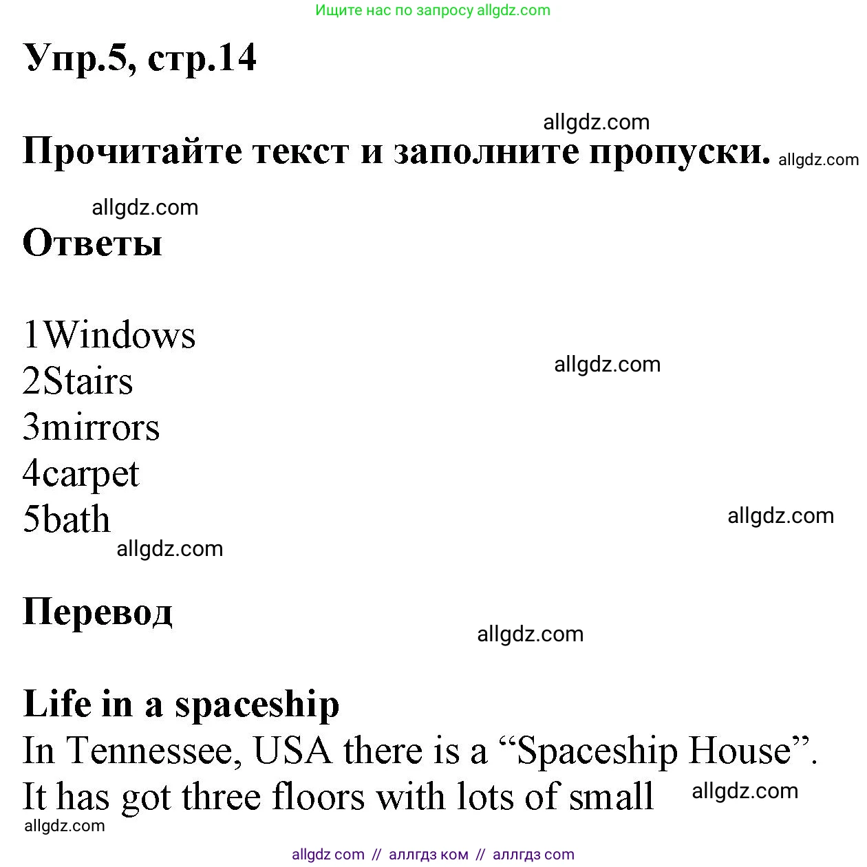 Английский язык (english), 5 класс Рабочая тетрадь (workbook), авторы: Баранова Ксения Михайловна (Baranova Ksenia), Дули Дженни (Dooley Jenny), Копылова Виктория Викторовна (Kopylova Victoria), Мильруд Радислав Петрович (Millrood Radislav), Эванс Вирджиния (Evans Virginia), издательство Просвещение, Москва, 2023, белого цвета, страница 14, номер 5, Решение 1
