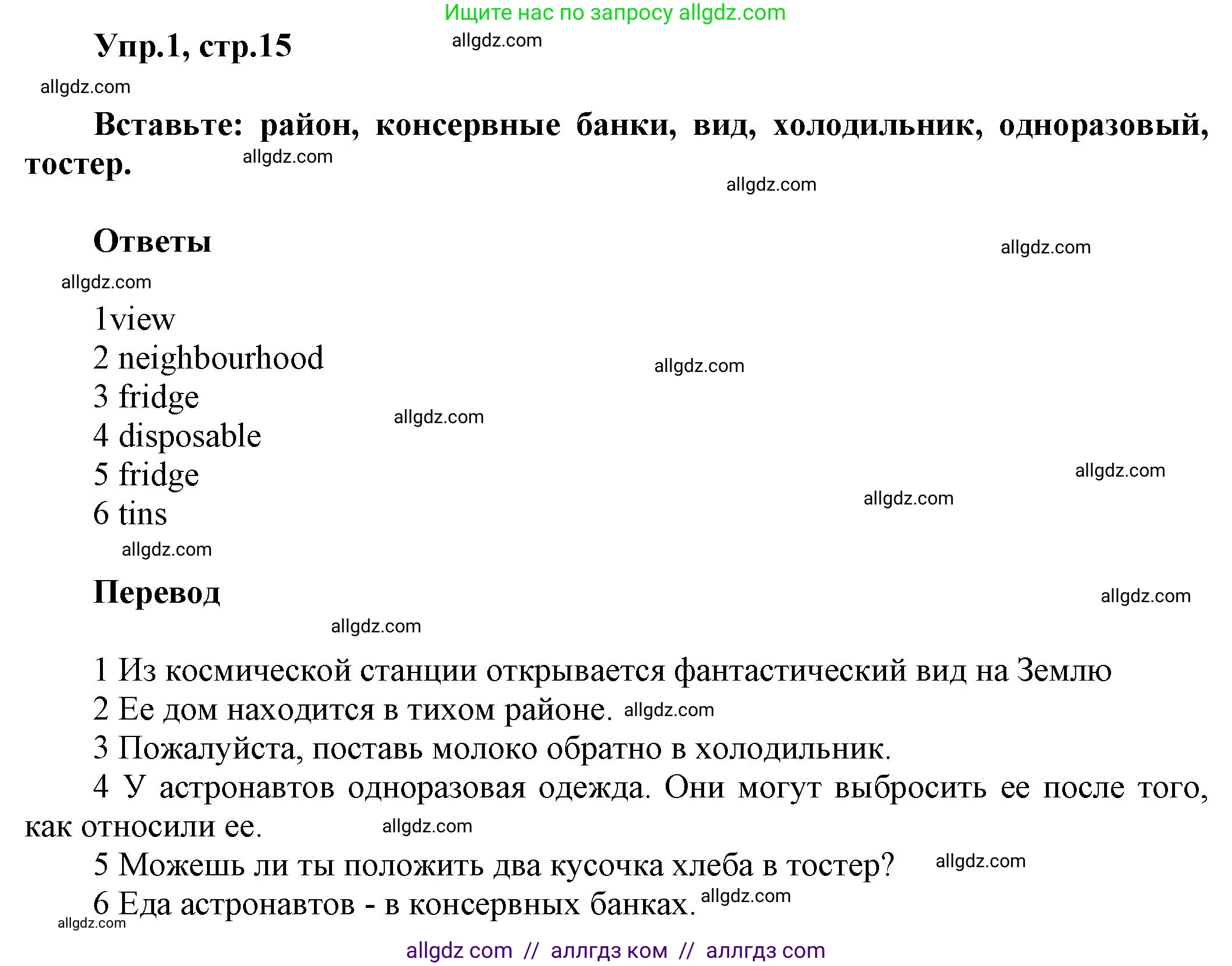Английский язык (english), 5 класс Рабочая тетрадь (workbook), авторы: Баранова Ксения Михайловна (Baranova Ksenia), Дули Дженни (Dooley Jenny), Копылова Виктория Викторовна (Kopylova Victoria), Мильруд Радислав Петрович (Millrood Radislav), Эванс Вирджиния (Evans Virginia), издательство Просвещение, Москва, 2023, белого цвета, страница 15, номер 1, Решение 1