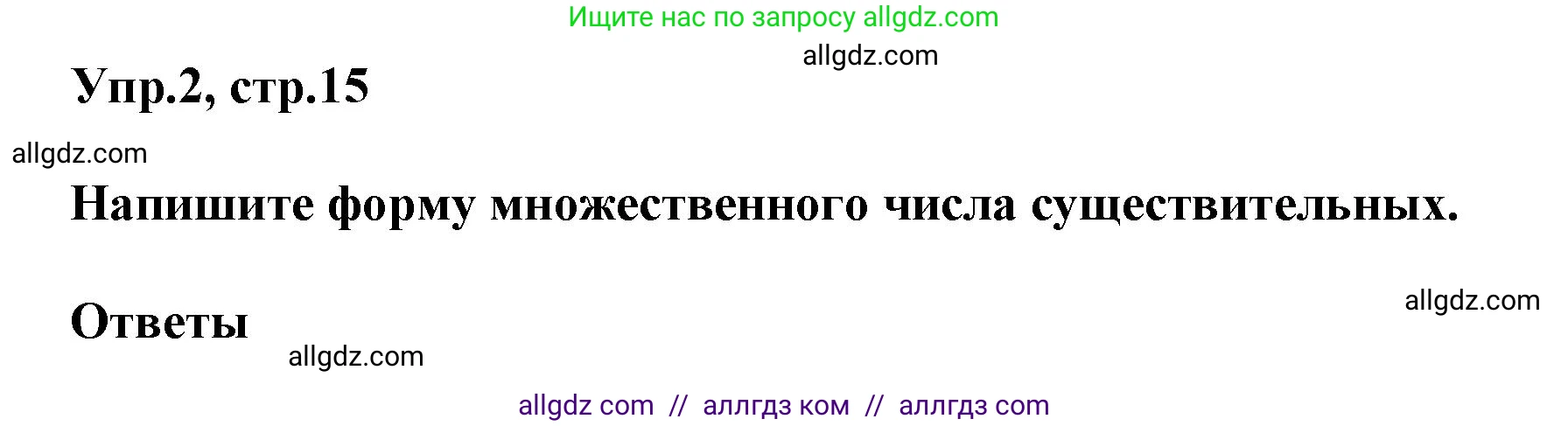 Английский язык (english), 5 класс Рабочая тетрадь (workbook), авторы: Баранова Ксения Михайловна (Baranova Ksenia), Дули Дженни (Dooley Jenny), Копылова Виктория Викторовна (Kopylova Victoria), Мильруд Радислав Петрович (Millrood Radislav), Эванс Вирджиния (Evans Virginia), издательство Просвещение, Москва, 2023, белого цвета, страница 15, номер 2, Решение 1