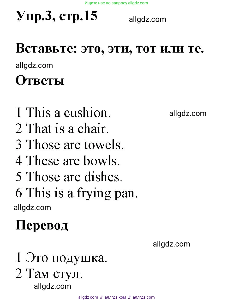 Английский язык (english), 5 класс Рабочая тетрадь (workbook), авторы: Баранова Ксения Михайловна (Baranova Ksenia), Дули Дженни (Dooley Jenny), Копылова Виктория Викторовна (Kopylova Victoria), Мильруд Радислав Петрович (Millrood Radislav), Эванс Вирджиния (Evans Virginia), издательство Просвещение, Москва, 2023, белого цвета, страница 15, номер 3, Решение 1