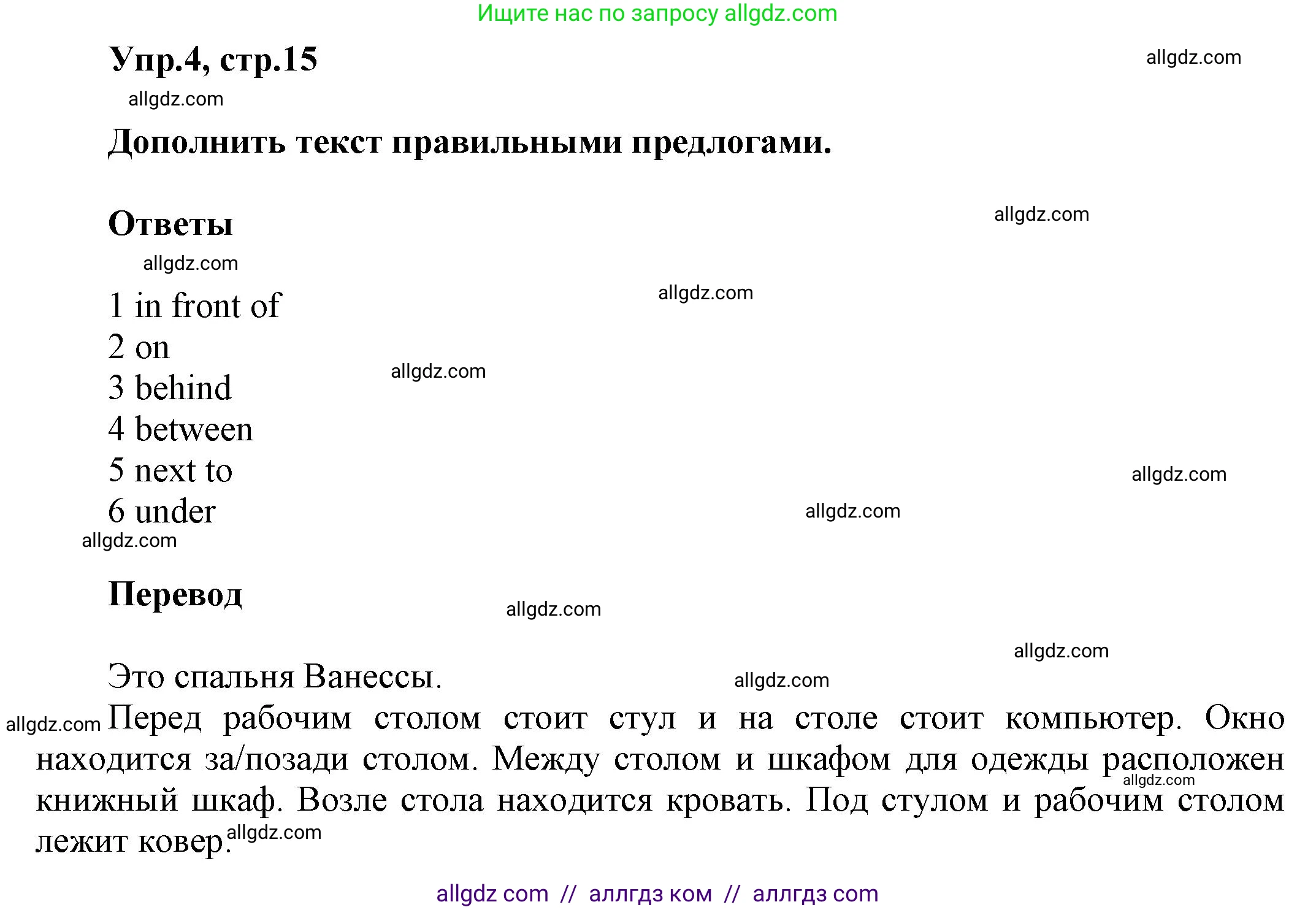 Английский язык (english), 5 класс Рабочая тетрадь (workbook), авторы: Баранова Ксения Михайловна (Baranova Ksenia), Дули Дженни (Dooley Jenny), Копылова Виктория Викторовна (Kopylova Victoria), Мильруд Радислав Петрович (Millrood Radislav), Эванс Вирджиния (Evans Virginia), издательство Просвещение, Москва, 2023, белого цвета, страница 15, номер 4, Решение 1