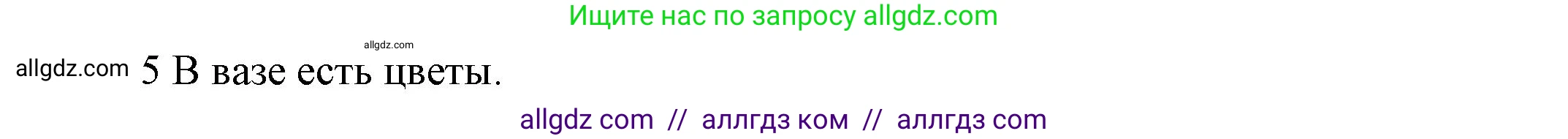 Английский язык (english), 5 класс Рабочая тетрадь (workbook), авторы: Баранова Ксения Михайловна (Baranova Ksenia), Дули Дженни (Dooley Jenny), Копылова Виктория Викторовна (Kopylova Victoria), Мильруд Радислав Петрович (Millrood Radislav), Эванс Вирджиния (Evans Virginia), издательство Просвещение, Москва, 2023, белого цвета, страница 15, номер 5, Решение 1 (продолжение 2)