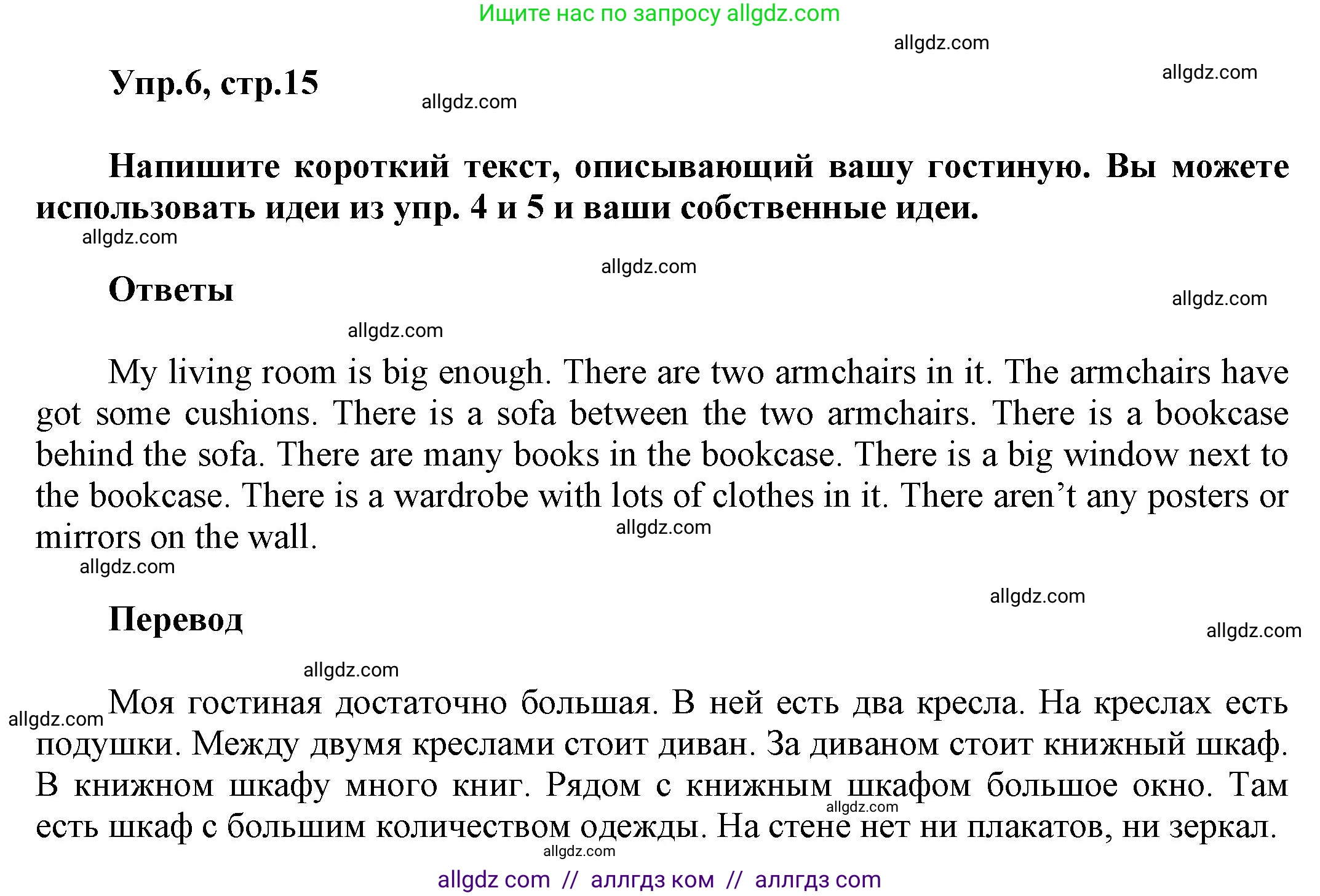Английский язык (english), 5 класс Рабочая тетрадь (workbook), авторы: Баранова Ксения Михайловна (Baranova Ksenia), Дули Дженни (Dooley Jenny), Копылова Виктория Викторовна (Kopylova Victoria), Мильруд Радислав Петрович (Millrood Radislav), Эванс Вирджиния (Evans Virginia), издательство Просвещение, Москва, 2023, белого цвета, страница 15, номер 6, Решение 1