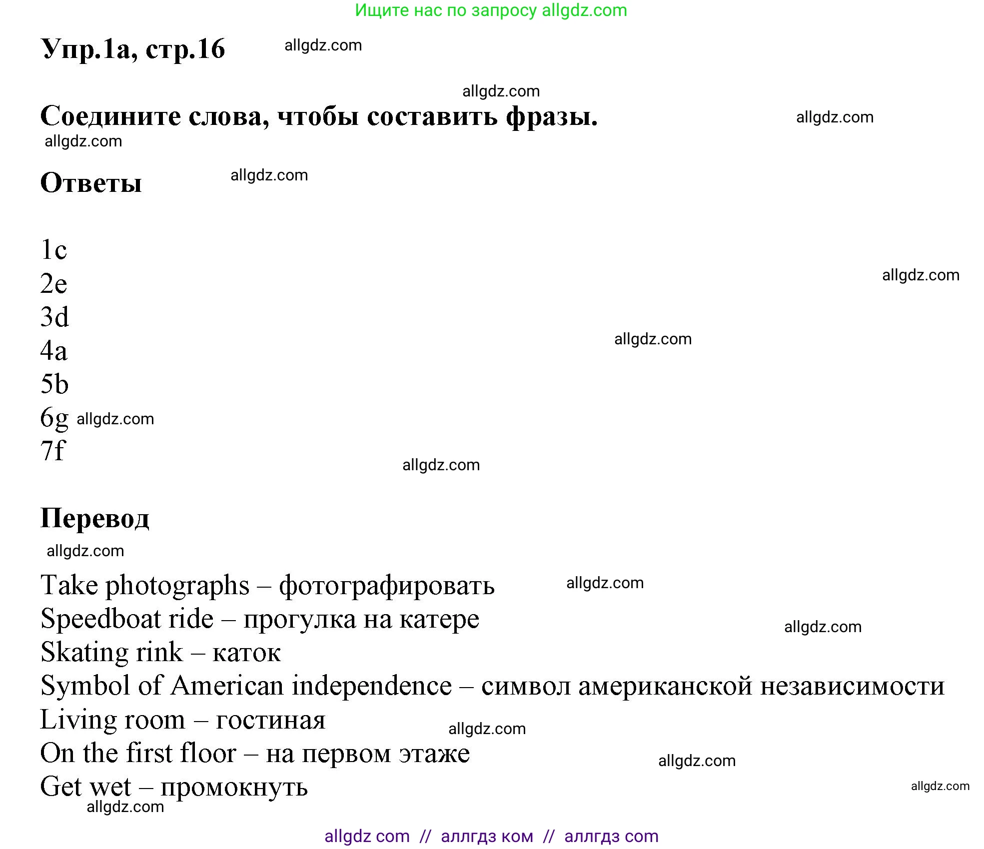 Английский язык (english), 5 класс Рабочая тетрадь (workbook), авторы: Баранова Ксения Михайловна (Baranova Ksenia), Дули Дженни (Dooley Jenny), Копылова Виктория Викторовна (Kopylova Victoria), Мильруд Радислав Петрович (Millrood Radislav), Эванс Вирджиния (Evans Virginia), издательство Просвещение, Москва, 2023, белого цвета, страница 16, номер 1, Решение 1