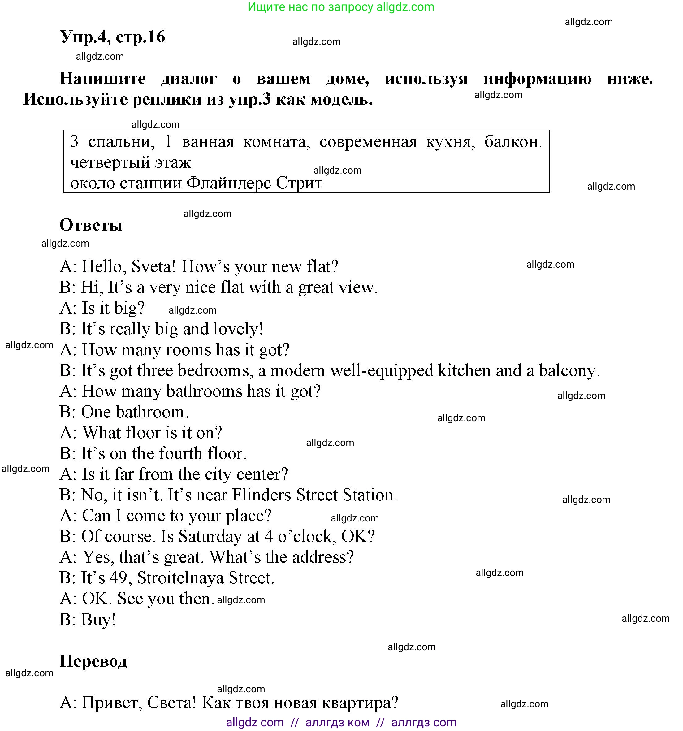 Английский язык (english), 5 класс Рабочая тетрадь (workbook), авторы: Баранова Ксения Михайловна (Baranova Ksenia), Дули Дженни (Dooley Jenny), Копылова Виктория Викторовна (Kopylova Victoria), Мильруд Радислав Петрович (Millrood Radislav), Эванс Вирджиния (Evans Virginia), издательство Просвещение, Москва, 2023, белого цвета, страница 16, номер 4, Решение 1