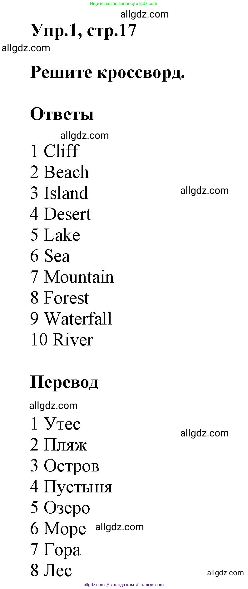 Английский язык (english), 5 класс Рабочая тетрадь (workbook), авторы: Баранова Ксения Михайловна (Baranova Ksenia), Дули Дженни (Dooley Jenny), Копылова Виктория Викторовна (Kopylova Victoria), Мильруд Радислав Петрович (Millrood Radislav), Эванс Вирджиния (Evans Virginia), издательство Просвещение, Москва, 2023, белого цвета, страница 17, номер 1, Решение 1