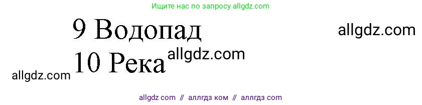 Английский язык (english), 5 класс Рабочая тетрадь (workbook), авторы: Баранова Ксения Михайловна (Baranova Ksenia), Дули Дженни (Dooley Jenny), Копылова Виктория Викторовна (Kopylova Victoria), Мильруд Радислав Петрович (Millrood Radislav), Эванс Вирджиния (Evans Virginia), издательство Просвещение, Москва, 2023, белого цвета, страница 17, номер 1, Решение 1 (продолжение 2)