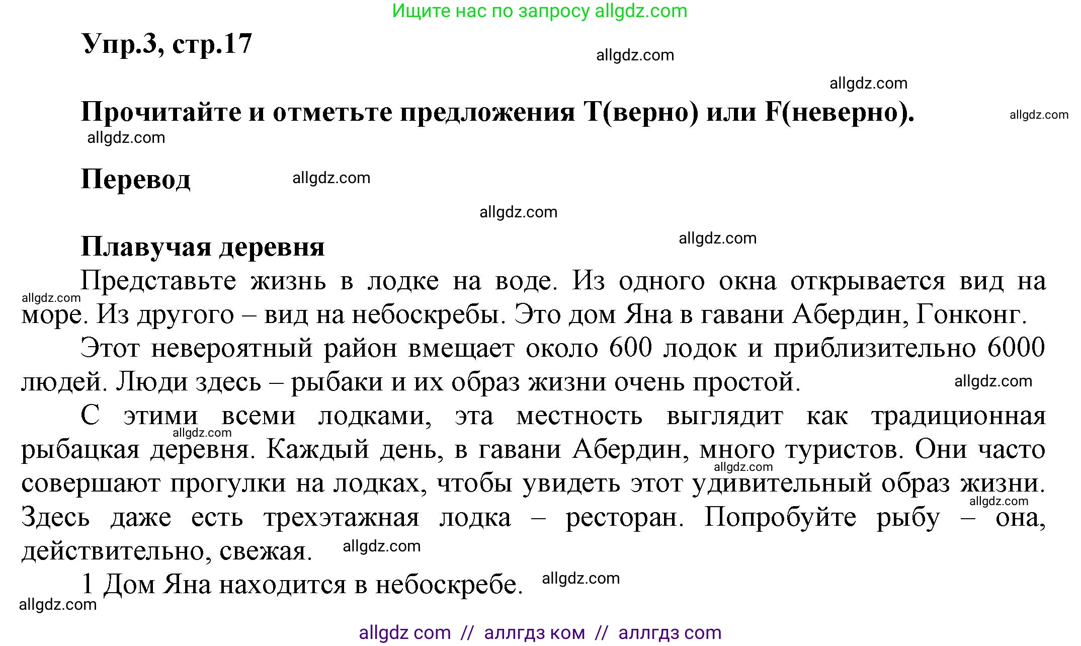 Английский язык (english), 5 класс Рабочая тетрадь (workbook), авторы: Баранова Ксения Михайловна (Baranova Ksenia), Дули Дженни (Dooley Jenny), Копылова Виктория Викторовна (Kopylova Victoria), Мильруд Радислав Петрович (Millrood Radislav), Эванс Вирджиния (Evans Virginia), издательство Просвещение, Москва, 2023, белого цвета, страница 17, номер 3, Решение 1