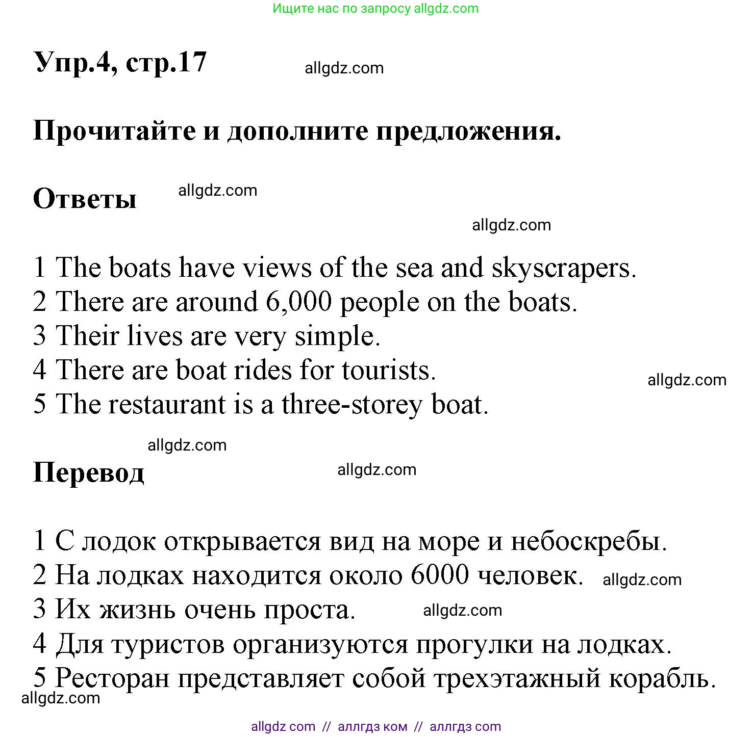 Английский язык (english), 5 класс Рабочая тетрадь (workbook), авторы: Баранова Ксения Михайловна (Baranova Ksenia), Дули Дженни (Dooley Jenny), Копылова Виктория Викторовна (Kopylova Victoria), Мильруд Радислав Петрович (Millrood Radislav), Эванс Вирджиния (Evans Virginia), издательство Просвещение, Москва, 2023, белого цвета, страница 17, номер 4, Решение 1