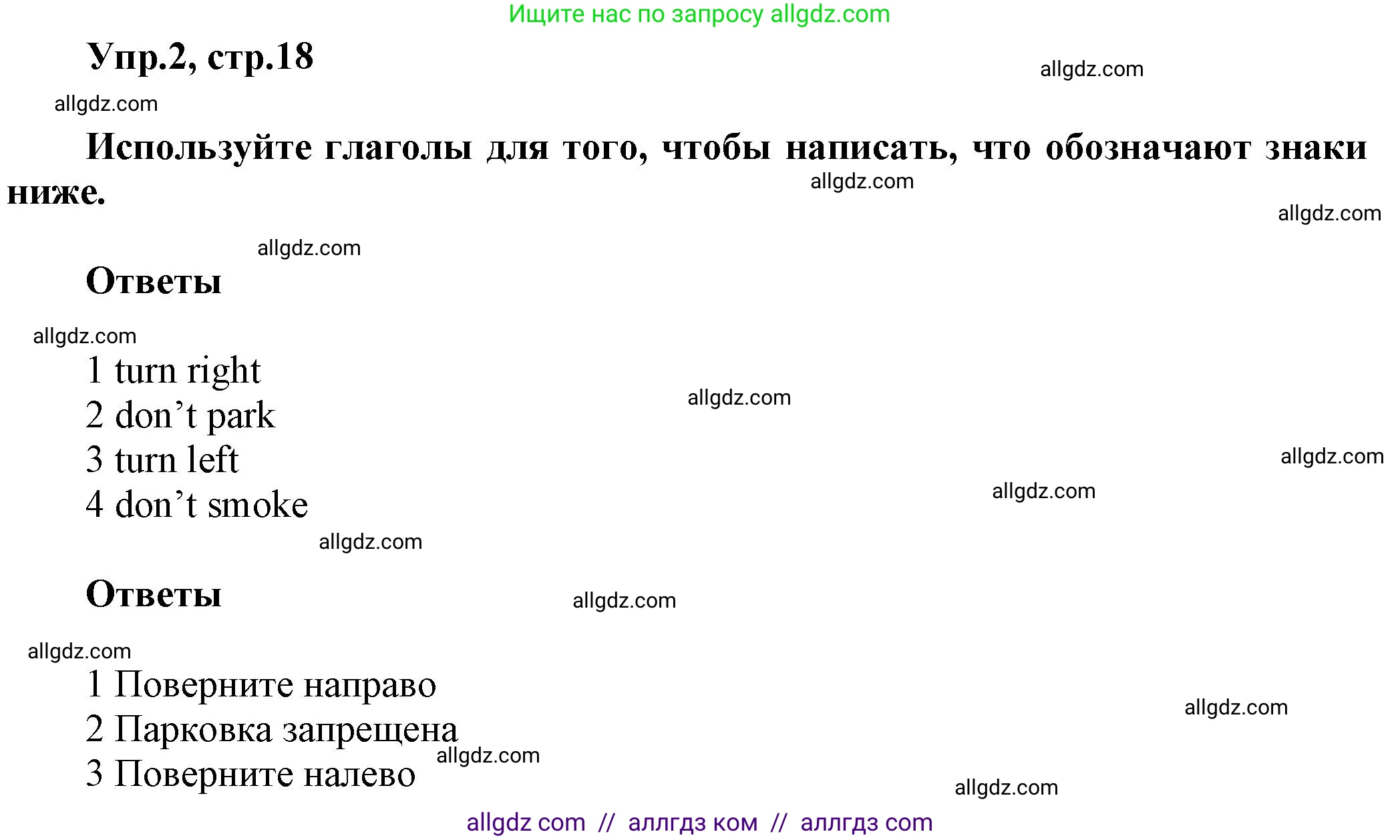 Английский язык (english), 5 класс Рабочая тетрадь (workbook), авторы: Баранова Ксения Михайловна (Baranova Ksenia), Дули Дженни (Dooley Jenny), Копылова Виктория Викторовна (Kopylova Victoria), Мильруд Радислав Петрович (Millrood Radislav), Эванс Вирджиния (Evans Virginia), издательство Просвещение, Москва, 2023, белого цвета, страница 18, номер 2, Решение 1