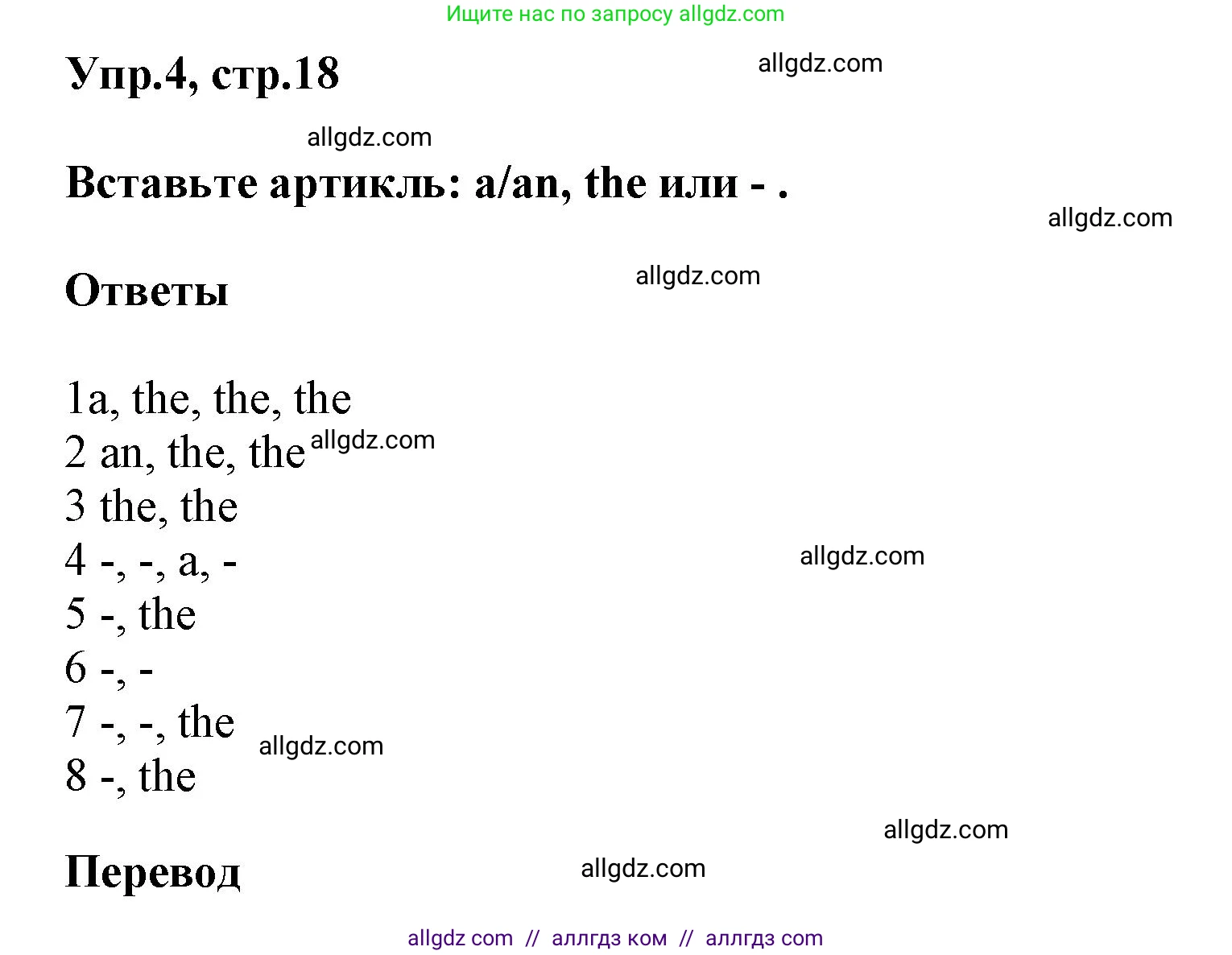 Английский язык (english), 5 класс Рабочая тетрадь (workbook), авторы: Баранова Ксения Михайловна (Baranova Ksenia), Дули Дженни (Dooley Jenny), Копылова Виктория Викторовна (Kopylova Victoria), Мильруд Радислав Петрович (Millrood Radislav), Эванс Вирджиния (Evans Virginia), издательство Просвещение, Москва, 2023, белого цвета, страница 18, номер 4, Решение 1