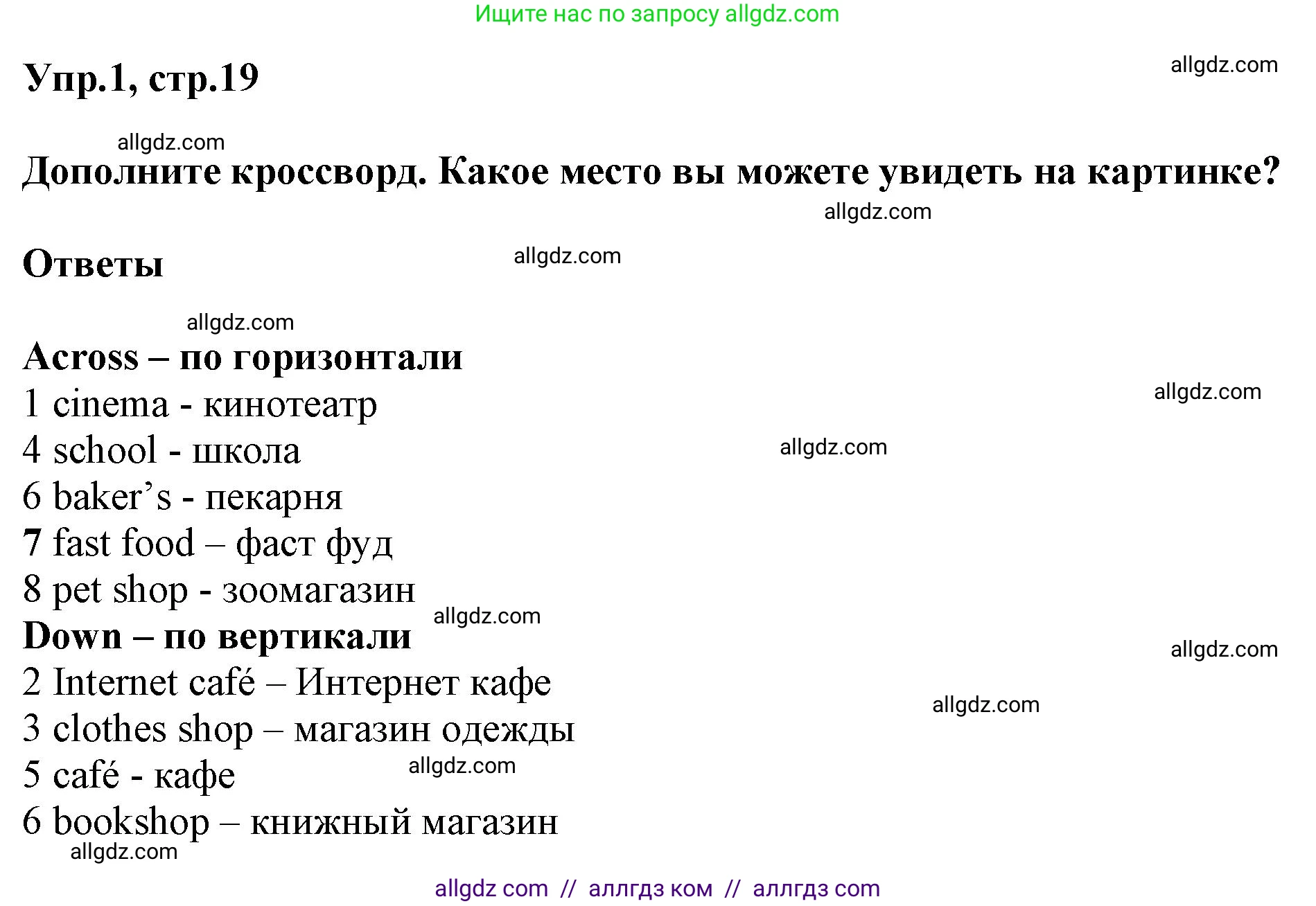 Английский язык (english), 5 класс Рабочая тетрадь (workbook), авторы: Баранова Ксения Михайловна (Baranova Ksenia), Дули Дженни (Dooley Jenny), Копылова Виктория Викторовна (Kopylova Victoria), Мильруд Радислав Петрович (Millrood Radislav), Эванс Вирджиния (Evans Virginia), издательство Просвещение, Москва, 2023, белого цвета, страница 19, номер 1, Решение 1