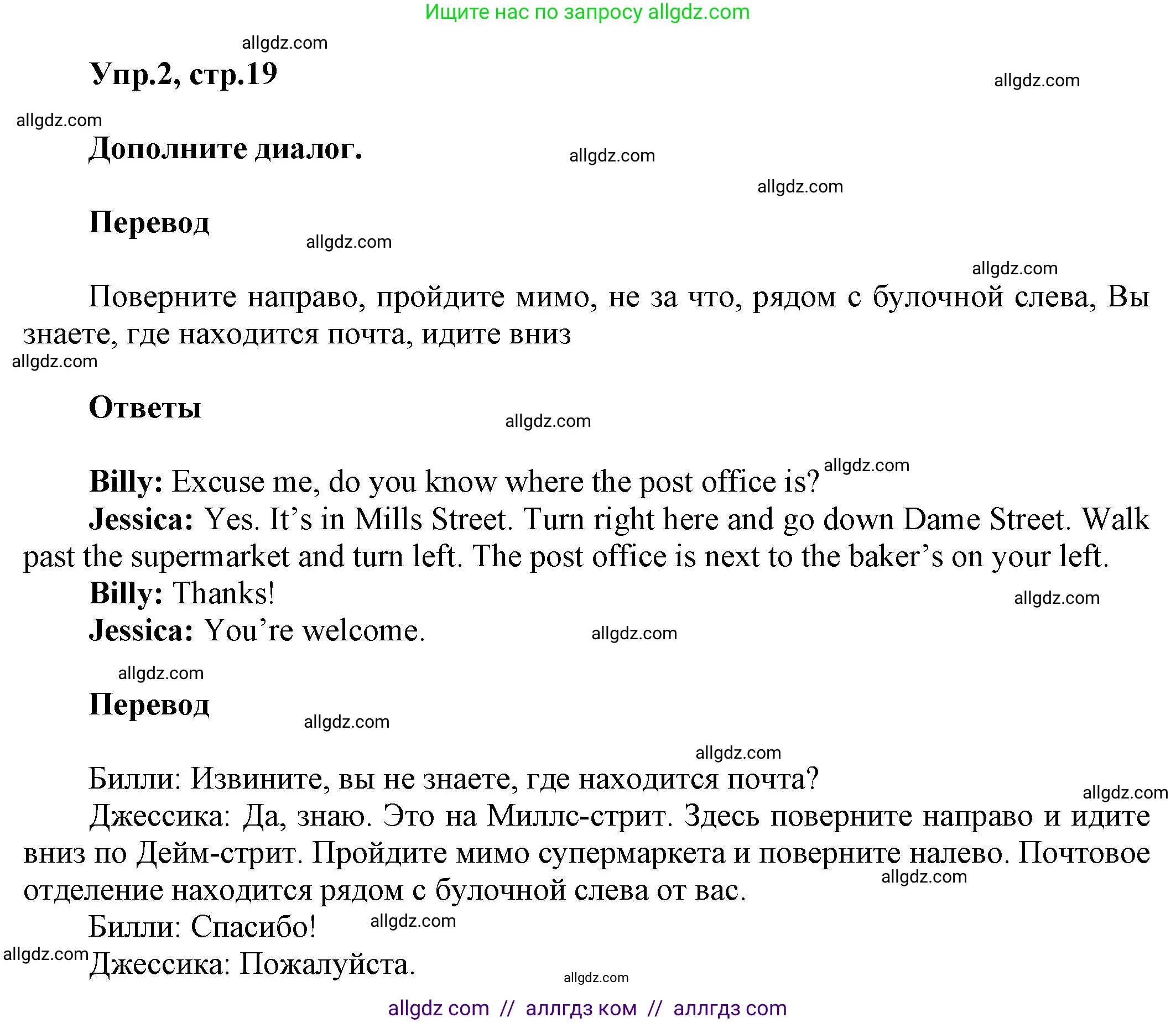 Английский язык (english), 5 класс Рабочая тетрадь (workbook), авторы: Баранова Ксения Михайловна (Baranova Ksenia), Дули Дженни (Dooley Jenny), Копылова Виктория Викторовна (Kopylova Victoria), Мильруд Радислав Петрович (Millrood Radislav), Эванс Вирджиния (Evans Virginia), издательство Просвещение, Москва, 2023, белого цвета, страница 19, номер 2, Решение 1