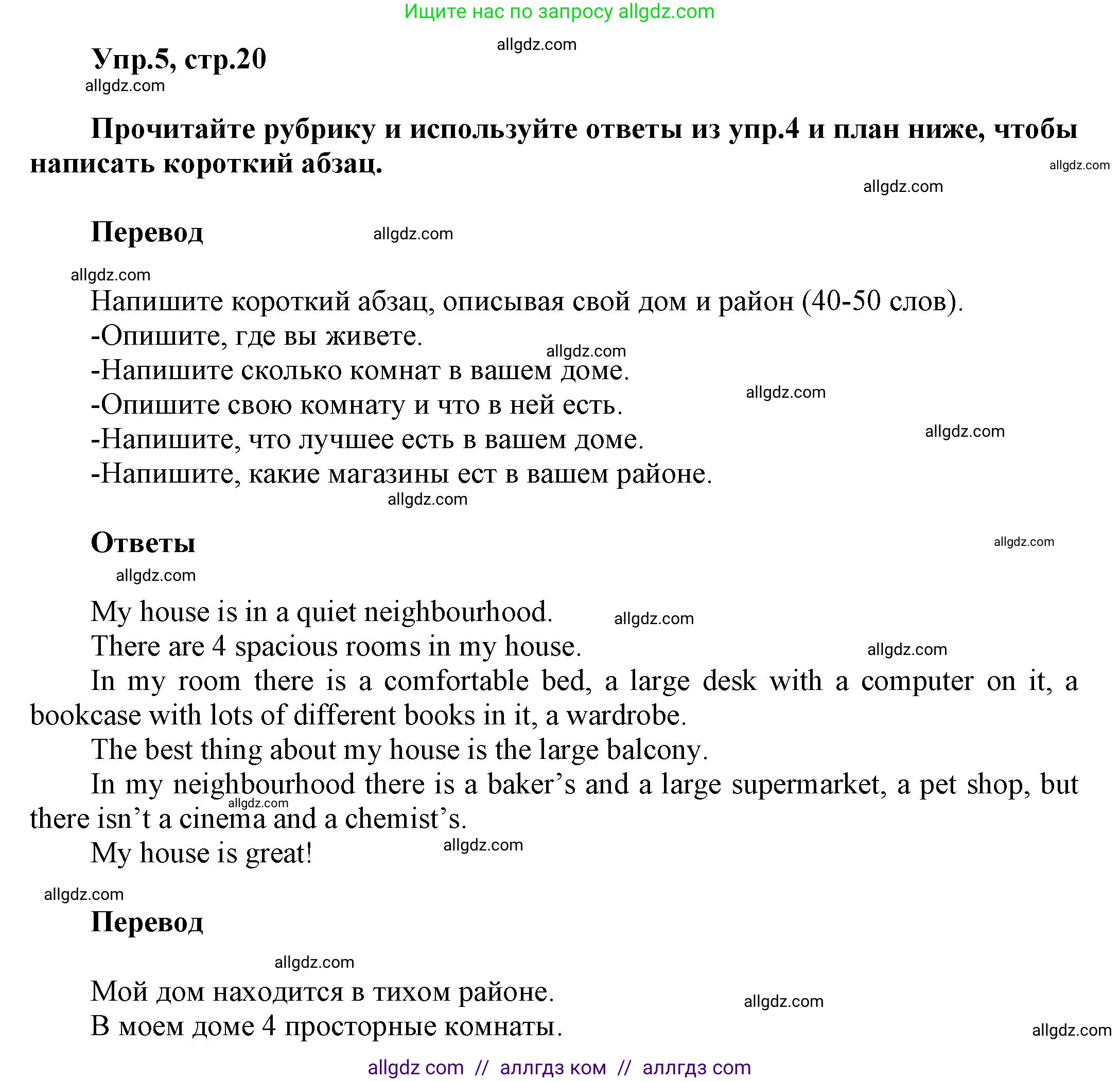 Английский язык (english), 5 класс Рабочая тетрадь (workbook), авторы: Баранова Ксения Михайловна (Baranova Ksenia), Дули Дженни (Dooley Jenny), Копылова Виктория Викторовна (Kopylova Victoria), Мильруд Радислав Петрович (Millrood Radislav), Эванс Вирджиния (Evans Virginia), издательство Просвещение, Москва, 2023, белого цвета, страница 20, номер 5, Решение 1