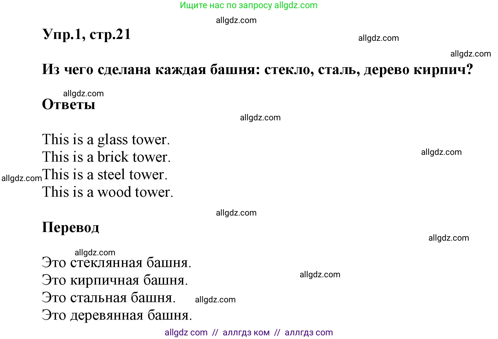Английский язык (english), 5 класс Рабочая тетрадь (workbook), авторы: Баранова Ксения Михайловна (Baranova Ksenia), Дули Дженни (Dooley Jenny), Копылова Виктория Викторовна (Kopylova Victoria), Мильруд Радислав Петрович (Millrood Radislav), Эванс Вирджиния (Evans Virginia), издательство Просвещение, Москва, 2023, белого цвета, страница 21, номер 1, Решение 1