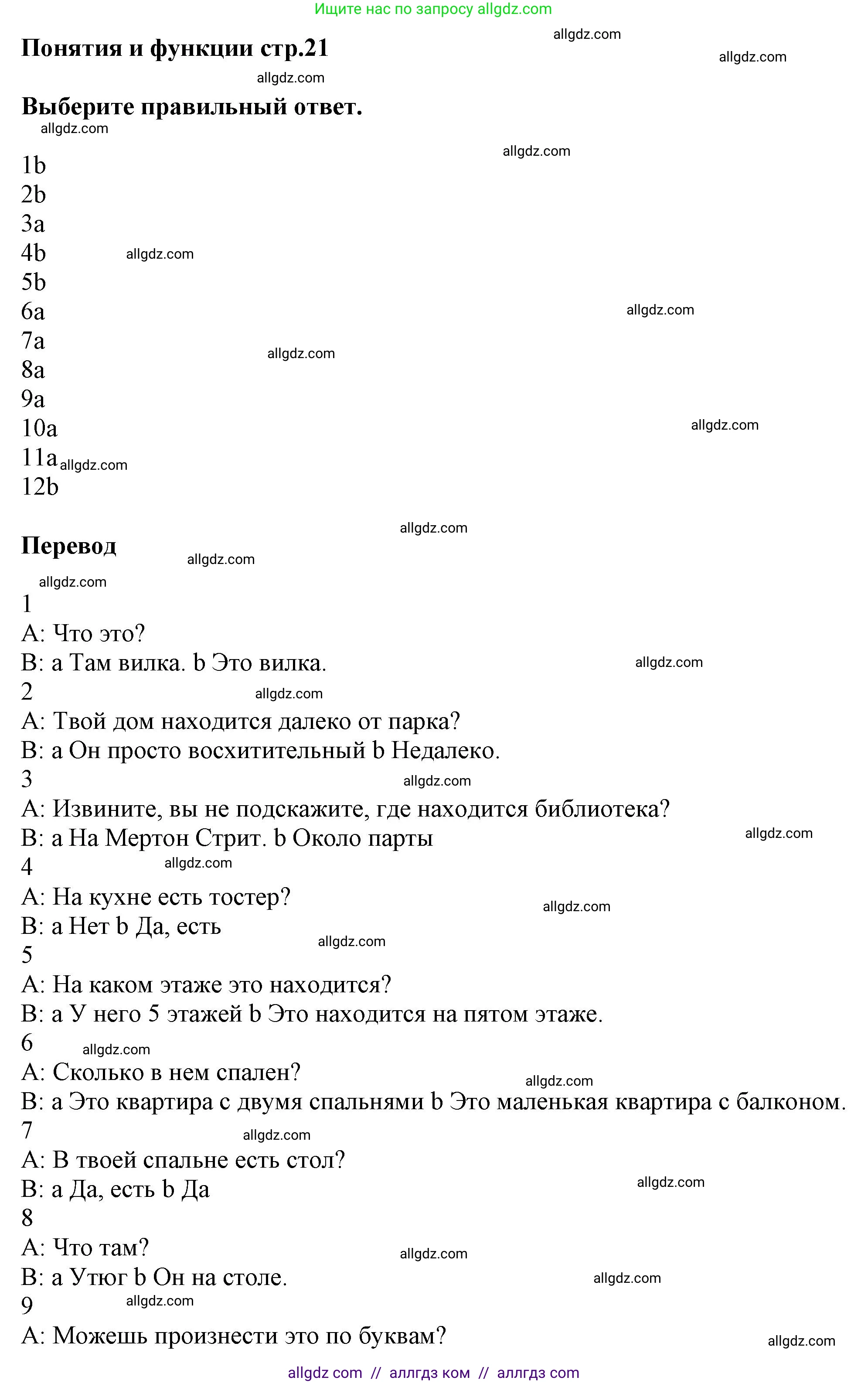 Английский язык (english), 5 класс Рабочая тетрадь (workbook), авторы: Баранова Ксения Михайловна (Baranova Ksenia), Дули Дженни (Dooley Jenny), Копылова Виктория Викторовна (Kopylova Victoria), Мильруд Радислав Петрович (Millrood Radislav), Эванс Вирджиния (Evans Virginia), издательство Просвещение, Москва, 2023, белого цвета, страница 21, Решение 1