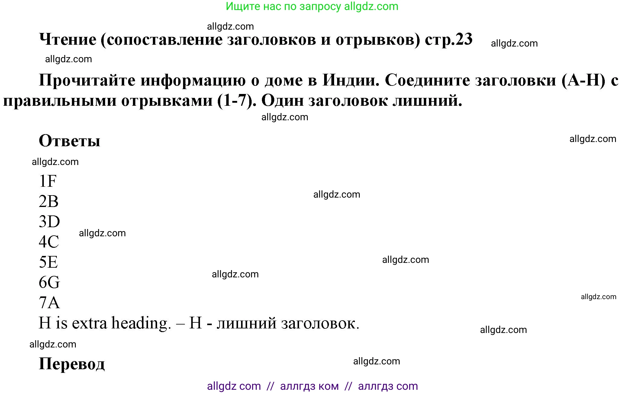 Английский язык (english), 5 класс Рабочая тетрадь (workbook), авторы: Баранова Ксения Михайловна (Baranova Ksenia), Дули Дженни (Dooley Jenny), Копылова Виктория Викторовна (Kopylova Victoria), Мильруд Радислав Петрович (Millrood Radislav), Эванс Вирджиния (Evans Virginia), издательство Просвещение, Москва, 2023, белого цвета, страница 23, Решение 1