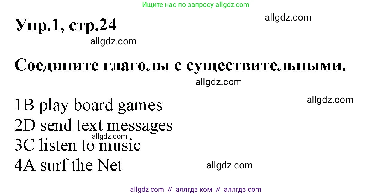Английский язык (english), 5 класс Рабочая тетрадь (workbook), авторы: Баранова Ксения Михайловна (Baranova Ksenia), Дули Дженни (Dooley Jenny), Копылова Виктория Викторовна (Kopylova Victoria), Мильруд Радислав Петрович (Millrood Radislav), Эванс Вирджиния (Evans Virginia), издательство Просвещение, Москва, 2023, белого цвета, страница 24, номер 1, Решение 1