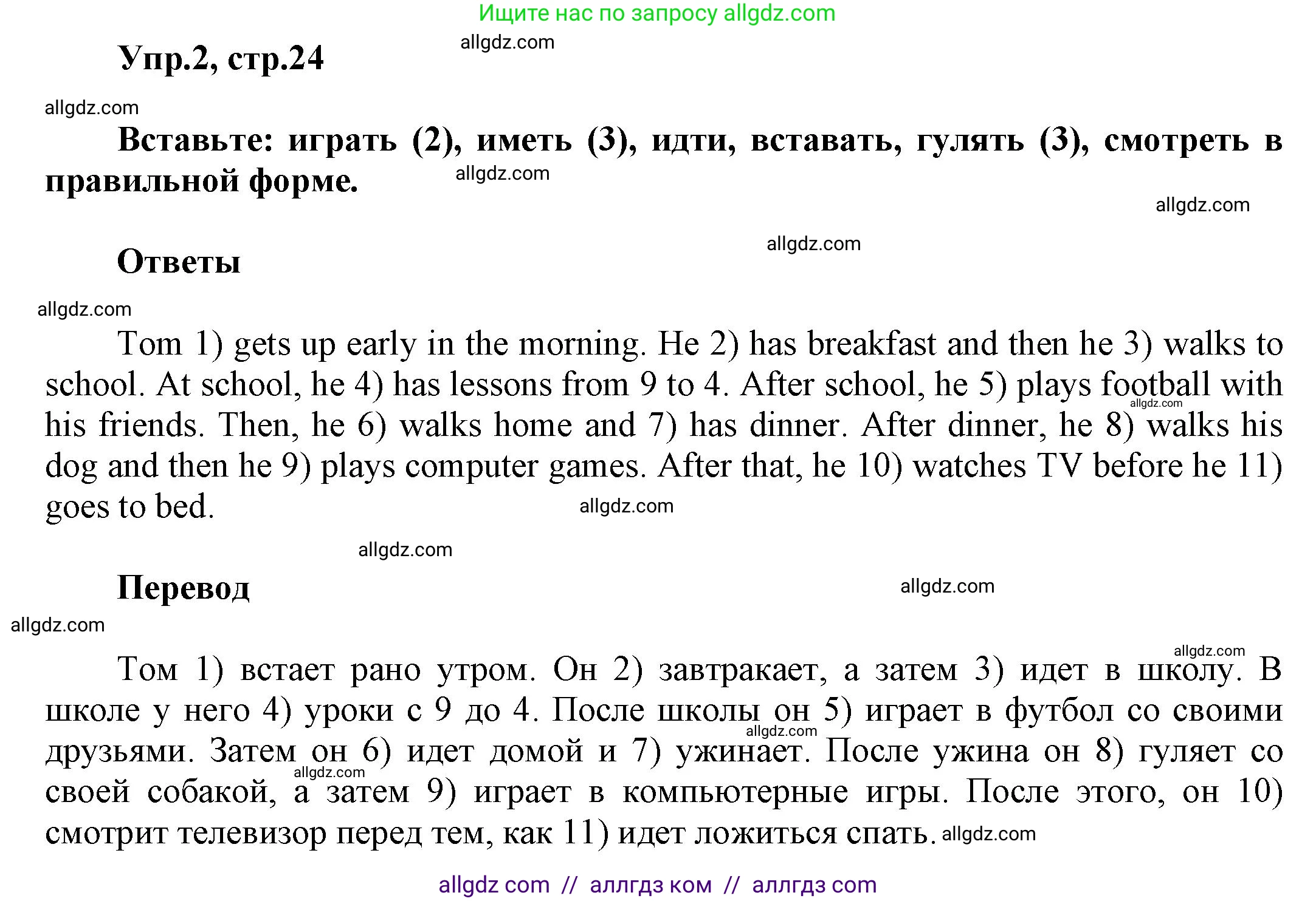 Английский язык (english), 5 класс Рабочая тетрадь (workbook), авторы: Баранова Ксения Михайловна (Baranova Ksenia), Дули Дженни (Dooley Jenny), Копылова Виктория Викторовна (Kopylova Victoria), Мильруд Радислав Петрович (Millrood Radislav), Эванс Вирджиния (Evans Virginia), издательство Просвещение, Москва, 2023, белого цвета, страница 24, номер 2, Решение 1