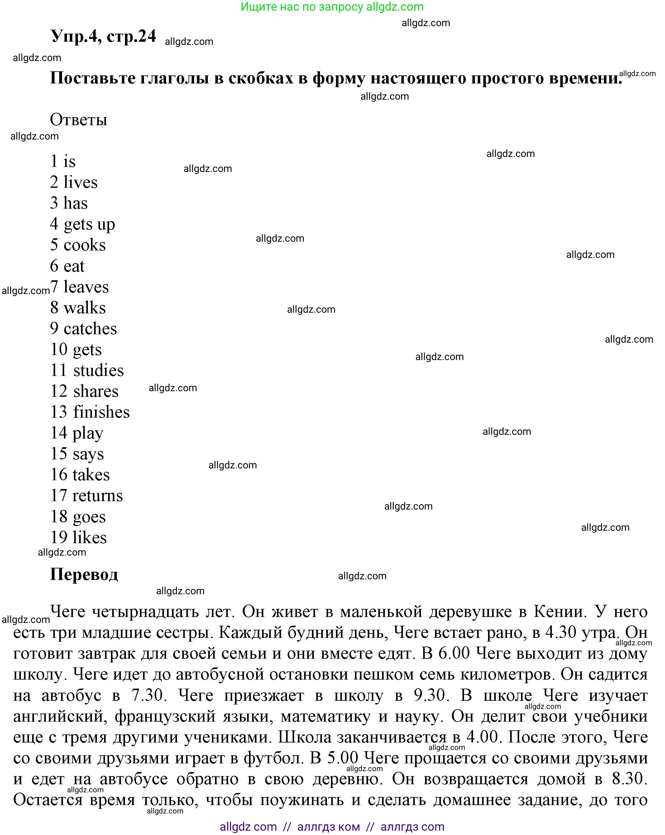 Английский язык (english), 5 класс Рабочая тетрадь (workbook), авторы: Баранова Ксения Михайловна (Baranova Ksenia), Дули Дженни (Dooley Jenny), Копылова Виктория Викторовна (Kopylova Victoria), Мильруд Радислав Петрович (Millrood Radislav), Эванс Вирджиния (Evans Virginia), издательство Просвещение, Москва, 2023, белого цвета, страница 24, номер 4, Решение 1