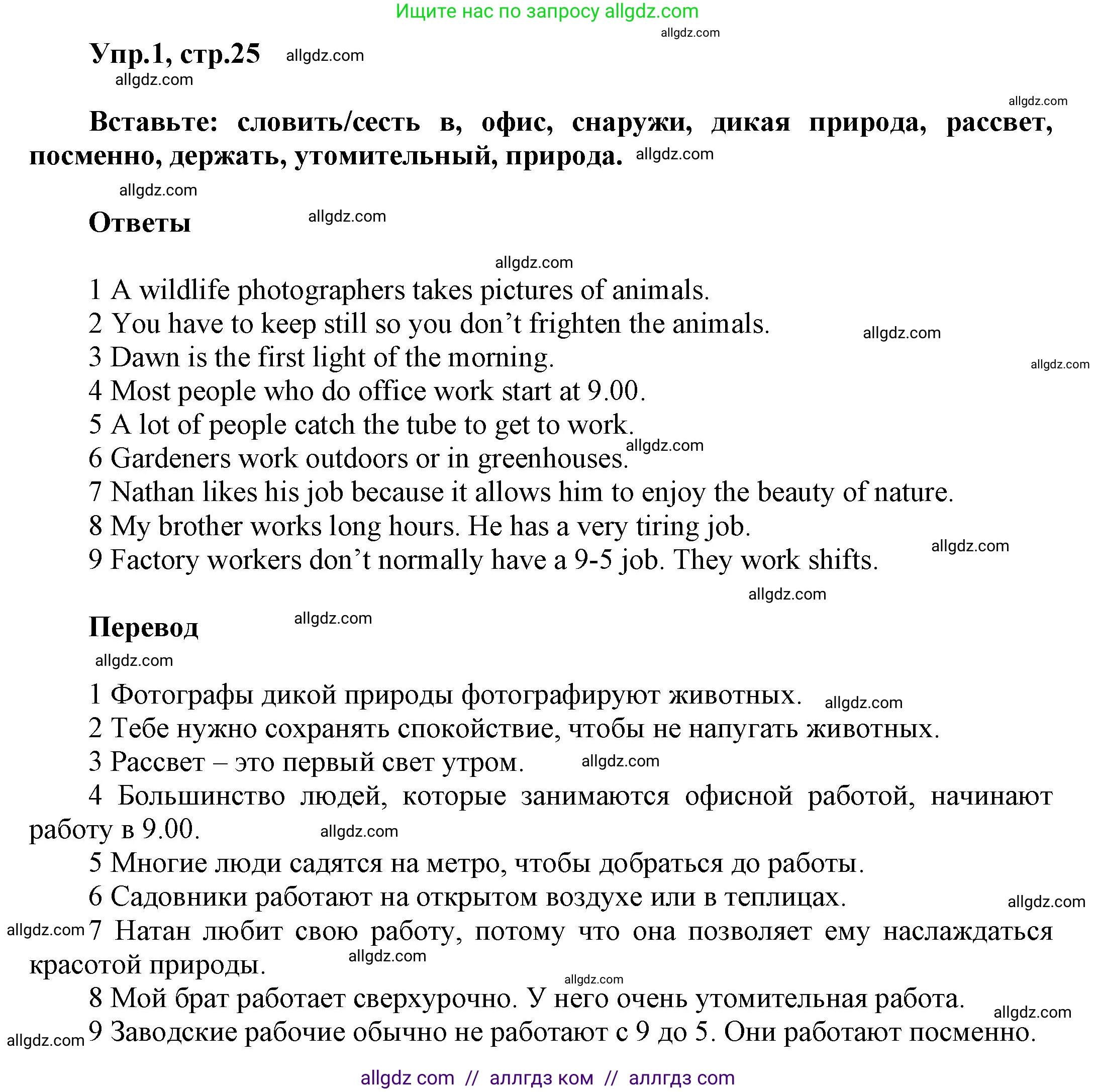 Английский язык (english), 5 класс Рабочая тетрадь (workbook), авторы: Баранова Ксения Михайловна (Baranova Ksenia), Дули Дженни (Dooley Jenny), Копылова Виктория Викторовна (Kopylova Victoria), Мильруд Радислав Петрович (Millrood Radislav), Эванс Вирджиния (Evans Virginia), издательство Просвещение, Москва, 2023, белого цвета, страница 25, номер 1, Решение 1