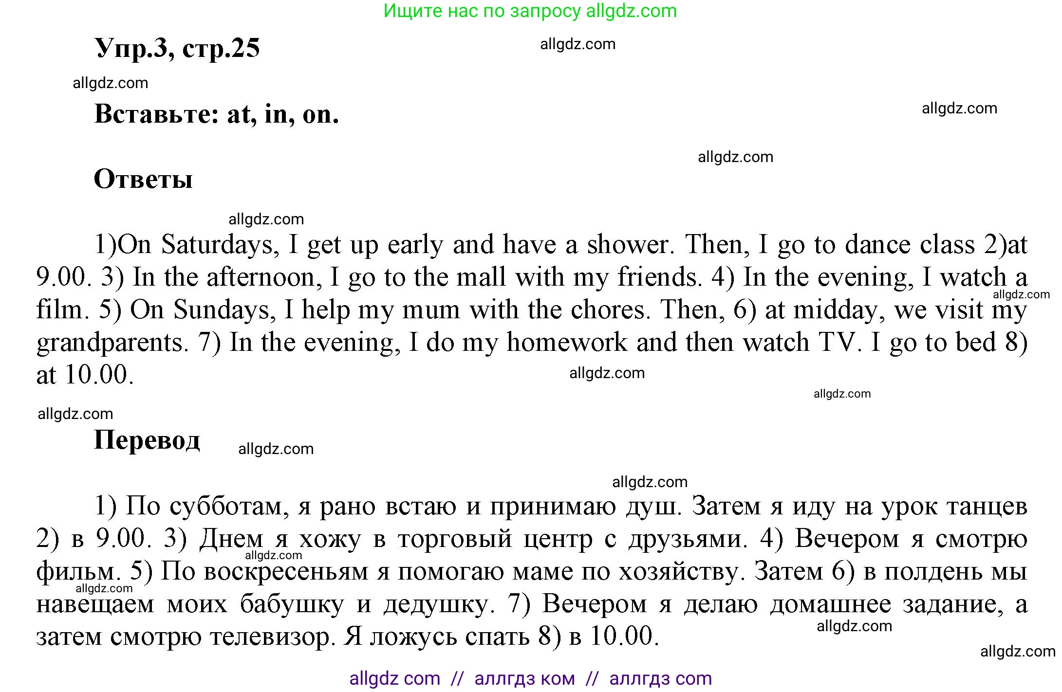 Английский язык (english), 5 класс Рабочая тетрадь (workbook), авторы: Баранова Ксения Михайловна (Baranova Ksenia), Дули Дженни (Dooley Jenny), Копылова Виктория Викторовна (Kopylova Victoria), Мильруд Радислав Петрович (Millrood Radislav), Эванс Вирджиния (Evans Virginia), издательство Просвещение, Москва, 2023, белого цвета, страница 25, номер 3, Решение 1