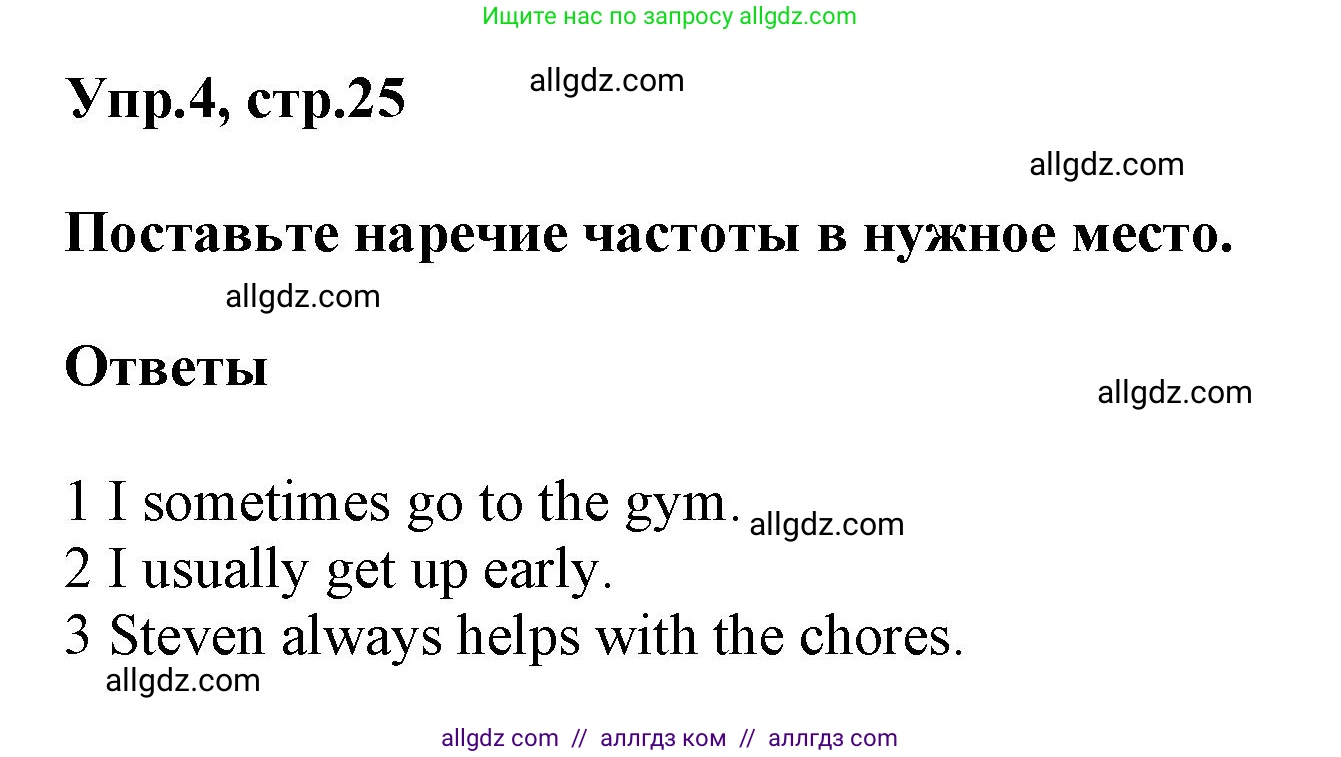 Английский язык (english), 5 класс Рабочая тетрадь (workbook), авторы: Баранова Ксения Михайловна (Baranova Ksenia), Дули Дженни (Dooley Jenny), Копылова Виктория Викторовна (Kopylova Victoria), Мильруд Радислав Петрович (Millrood Radislav), Эванс Вирджиния (Evans Virginia), издательство Просвещение, Москва, 2023, белого цвета, страница 25, номер 4, Решение 1