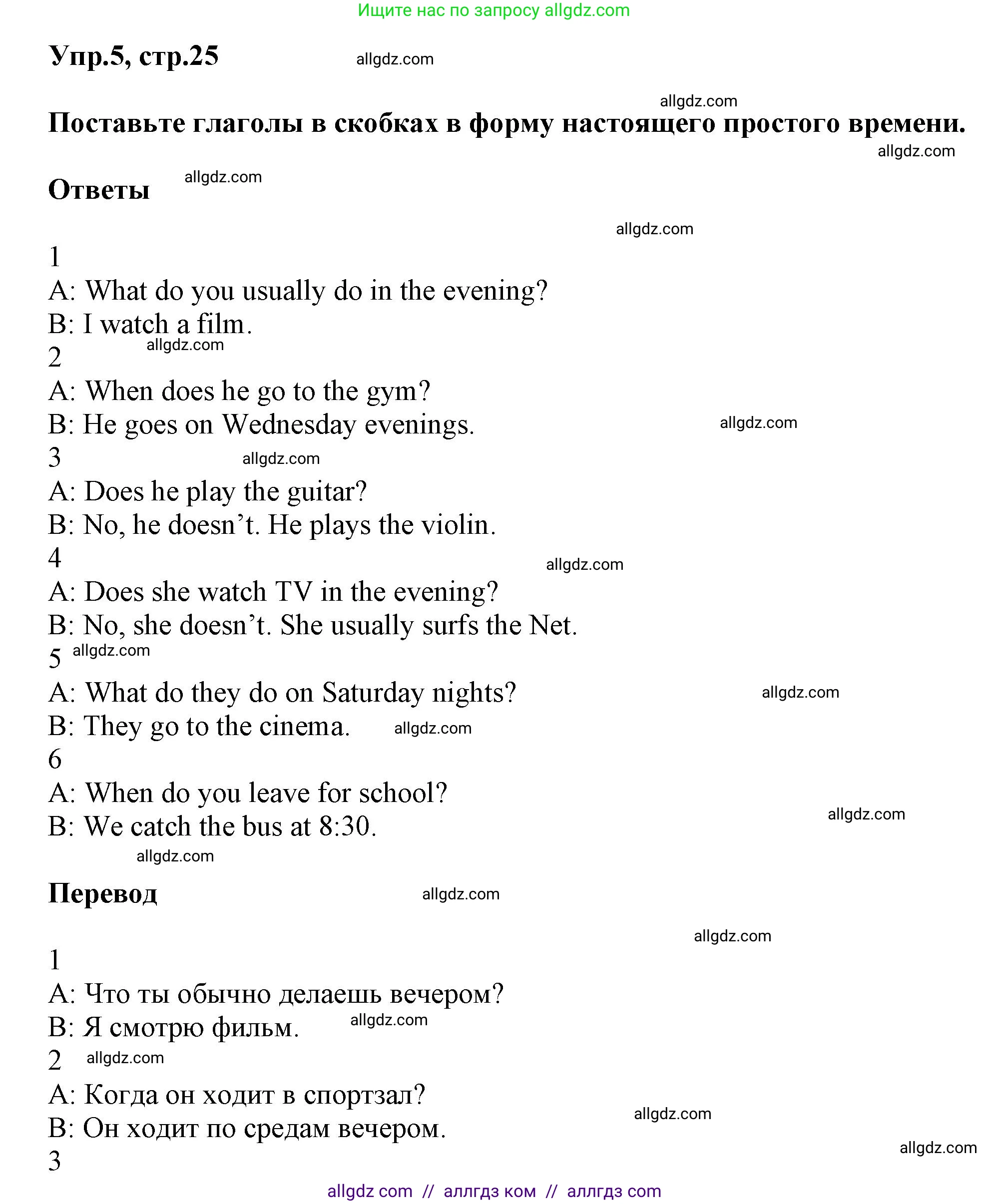 Английский язык (english), 5 класс Рабочая тетрадь (workbook), авторы: Баранова Ксения Михайловна (Baranova Ksenia), Дули Дженни (Dooley Jenny), Копылова Виктория Викторовна (Kopylova Victoria), Мильруд Радислав Петрович (Millrood Radislav), Эванс Вирджиния (Evans Virginia), издательство Просвещение, Москва, 2023, белого цвета, страница 25, номер 5, Решение 1