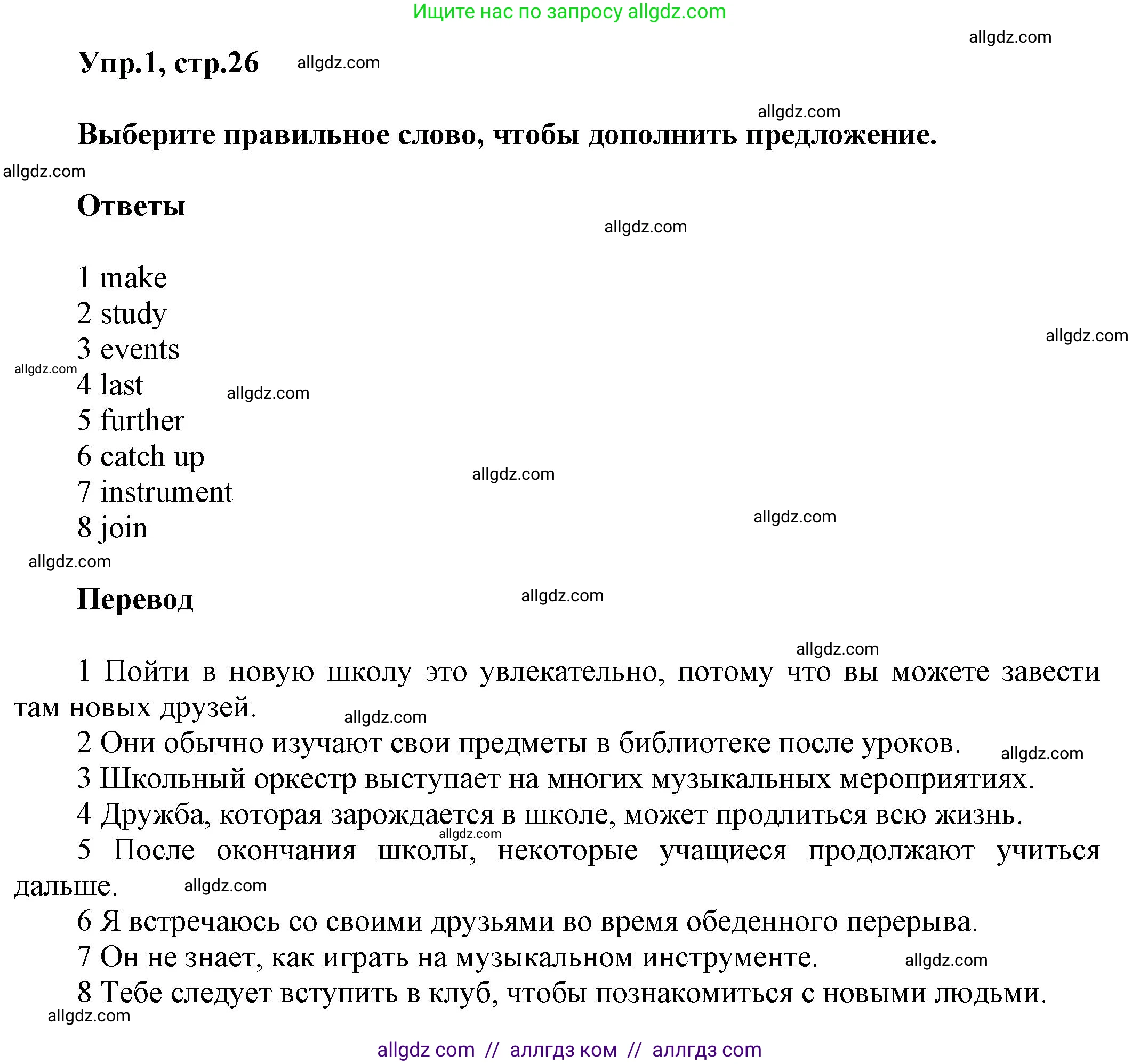 Английский язык (english), 5 класс Рабочая тетрадь (workbook), авторы: Баранова Ксения Михайловна (Baranova Ksenia), Дули Дженни (Dooley Jenny), Копылова Виктория Викторовна (Kopylova Victoria), Мильруд Радислав Петрович (Millrood Radislav), Эванс Вирджиния (Evans Virginia), издательство Просвещение, Москва, 2023, белого цвета, страница 26, номер 1, Решение 1
