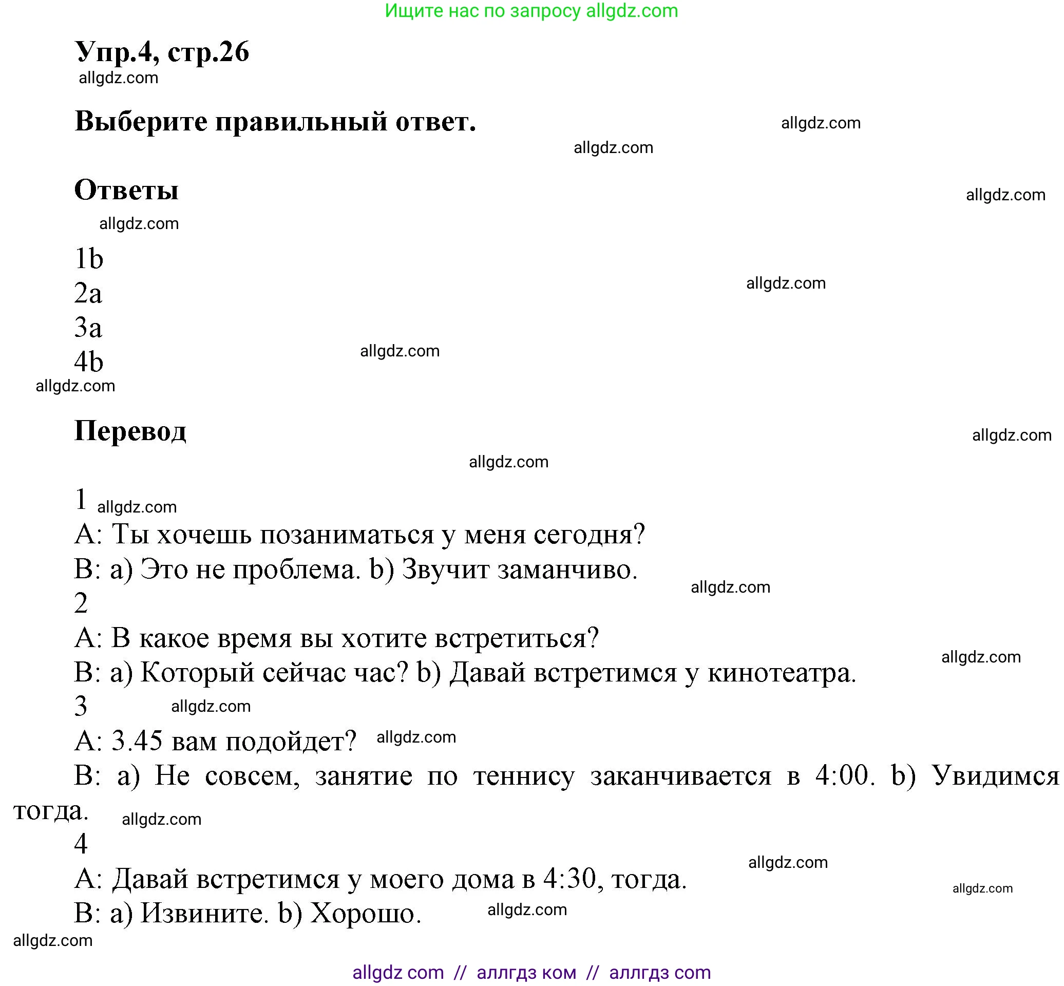 Английский язык (english), 5 класс Рабочая тетрадь (workbook), авторы: Баранова Ксения Михайловна (Baranova Ksenia), Дули Дженни (Dooley Jenny), Копылова Виктория Викторовна (Kopylova Victoria), Мильруд Радислав Петрович (Millrood Radislav), Эванс Вирджиния (Evans Virginia), издательство Просвещение, Москва, 2023, белого цвета, страница 26, номер 4, Решение 1