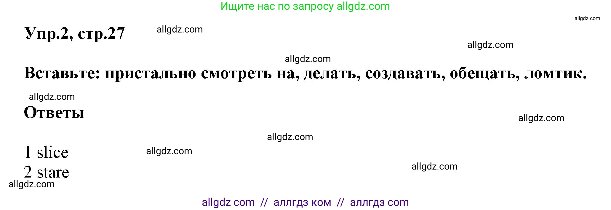 Английский язык (english), 5 класс Рабочая тетрадь (workbook), авторы: Баранова Ксения Михайловна (Baranova Ksenia), Дули Дженни (Dooley Jenny), Копылова Виктория Викторовна (Kopylova Victoria), Мильруд Радислав Петрович (Millrood Radislav), Эванс Вирджиния (Evans Virginia), издательство Просвещение, Москва, 2023, белого цвета, страница 27, номер 2, Решение 1