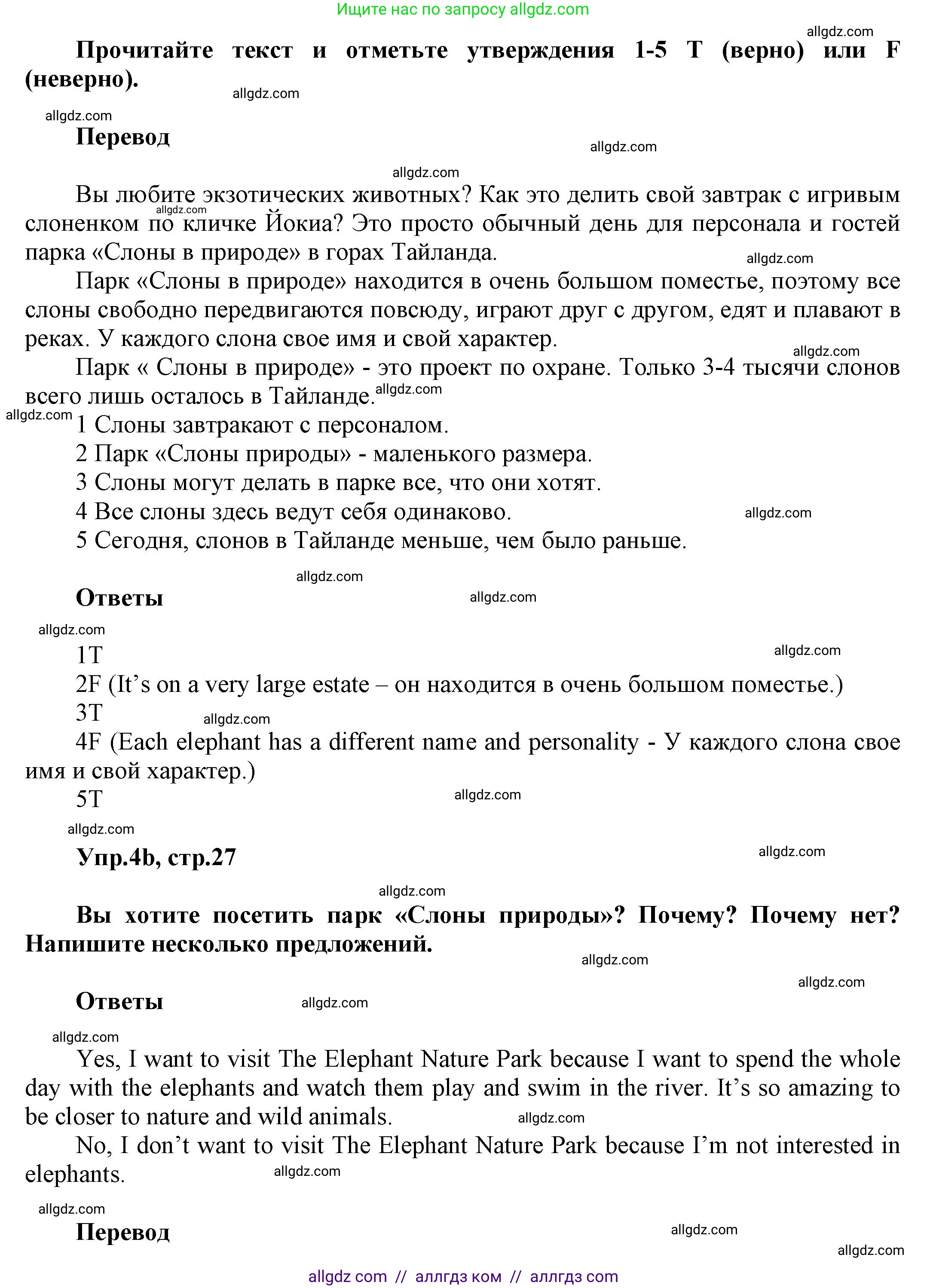 Английский язык (english), 5 класс Рабочая тетрадь (workbook), авторы: Баранова Ксения Михайловна (Baranova Ksenia), Дули Дженни (Dooley Jenny), Копылова Виктория Викторовна (Kopylova Victoria), Мильруд Радислав Петрович (Millrood Radislav), Эванс Вирджиния (Evans Virginia), издательство Просвещение, Москва, 2023, белого цвета, страница 27, номер 4, Решение 1