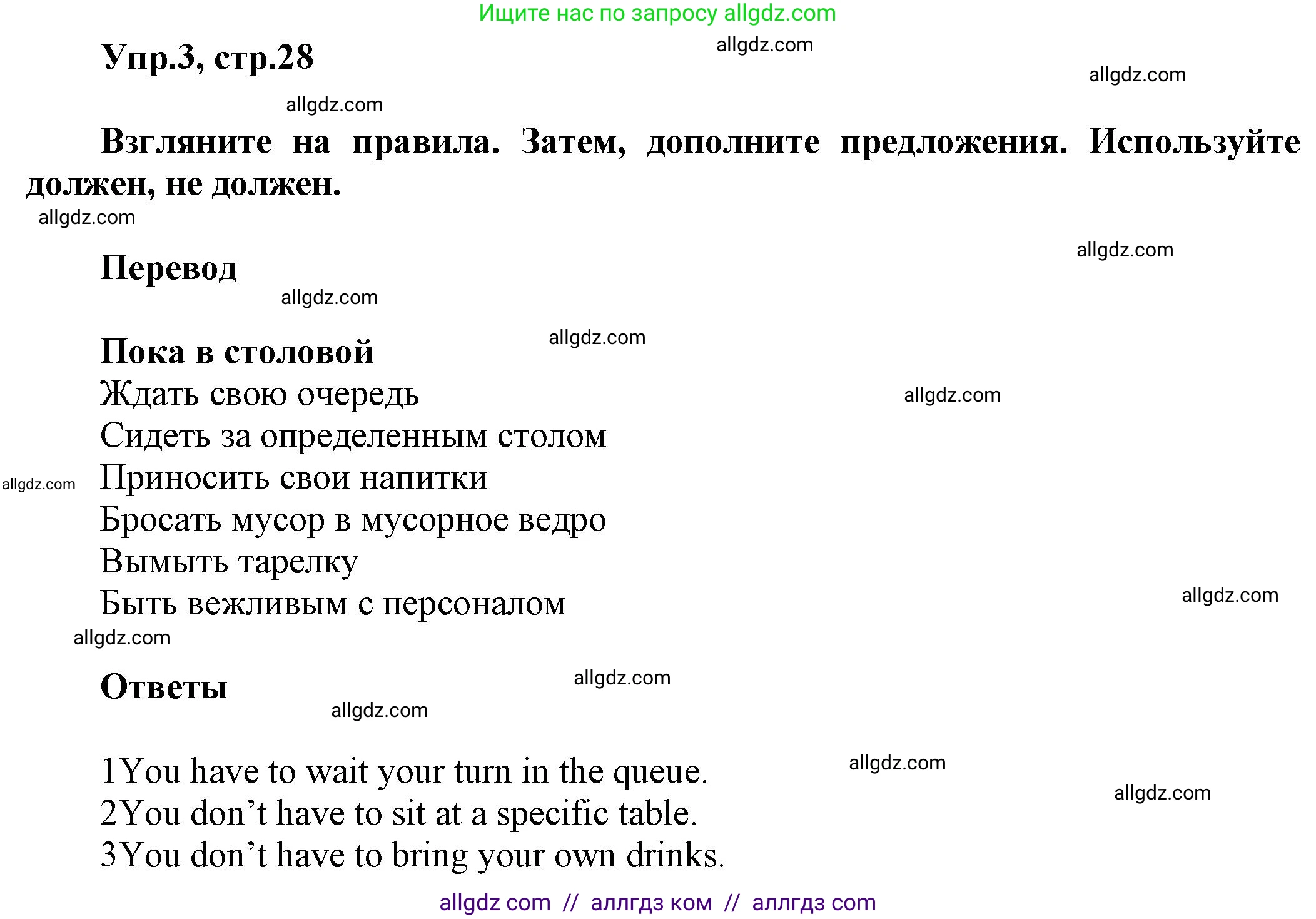 Английский язык (english), 5 класс Рабочая тетрадь (workbook), авторы: Баранова Ксения Михайловна (Baranova Ksenia), Дули Дженни (Dooley Jenny), Копылова Виктория Викторовна (Kopylova Victoria), Мильруд Радислав Петрович (Millrood Radislav), Эванс Вирджиния (Evans Virginia), издательство Просвещение, Москва, 2023, белого цвета, страница 28, номер 3, Решение 1