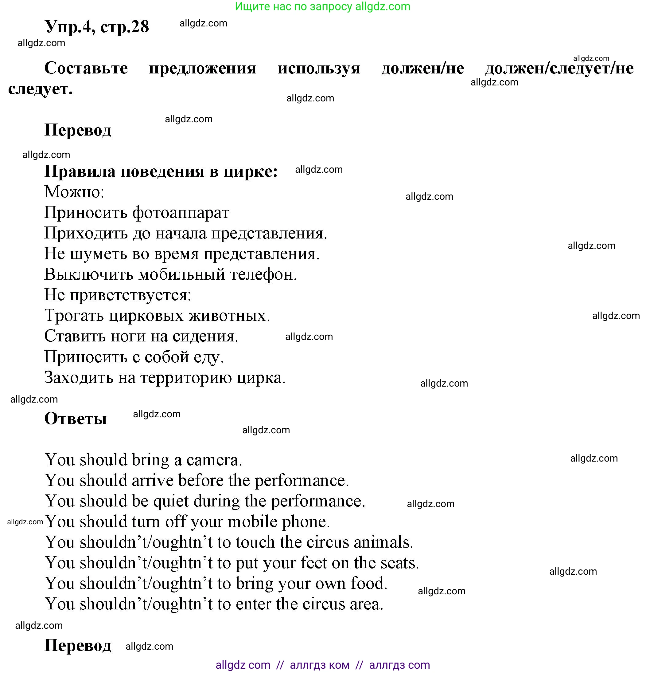 Английский язык (english), 5 класс Рабочая тетрадь (workbook), авторы: Баранова Ксения Михайловна (Baranova Ksenia), Дули Дженни (Dooley Jenny), Копылова Виктория Викторовна (Kopylova Victoria), Мильруд Радислав Петрович (Millrood Radislav), Эванс Вирджиния (Evans Virginia), издательство Просвещение, Москва, 2023, белого цвета, страница 28, номер 4, Решение 1