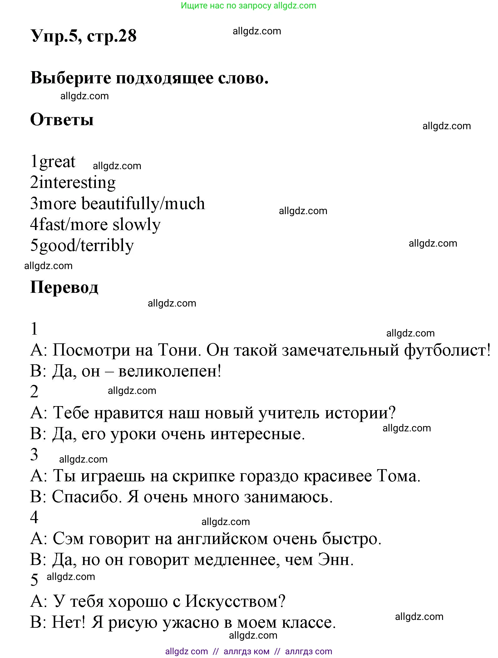 Английский язык (english), 5 класс Рабочая тетрадь (workbook), авторы: Баранова Ксения Михайловна (Baranova Ksenia), Дули Дженни (Dooley Jenny), Копылова Виктория Викторовна (Kopylova Victoria), Мильруд Радислав Петрович (Millrood Radislav), Эванс Вирджиния (Evans Virginia), издательство Просвещение, Москва, 2023, белого цвета, страница 28, номер 5, Решение 1