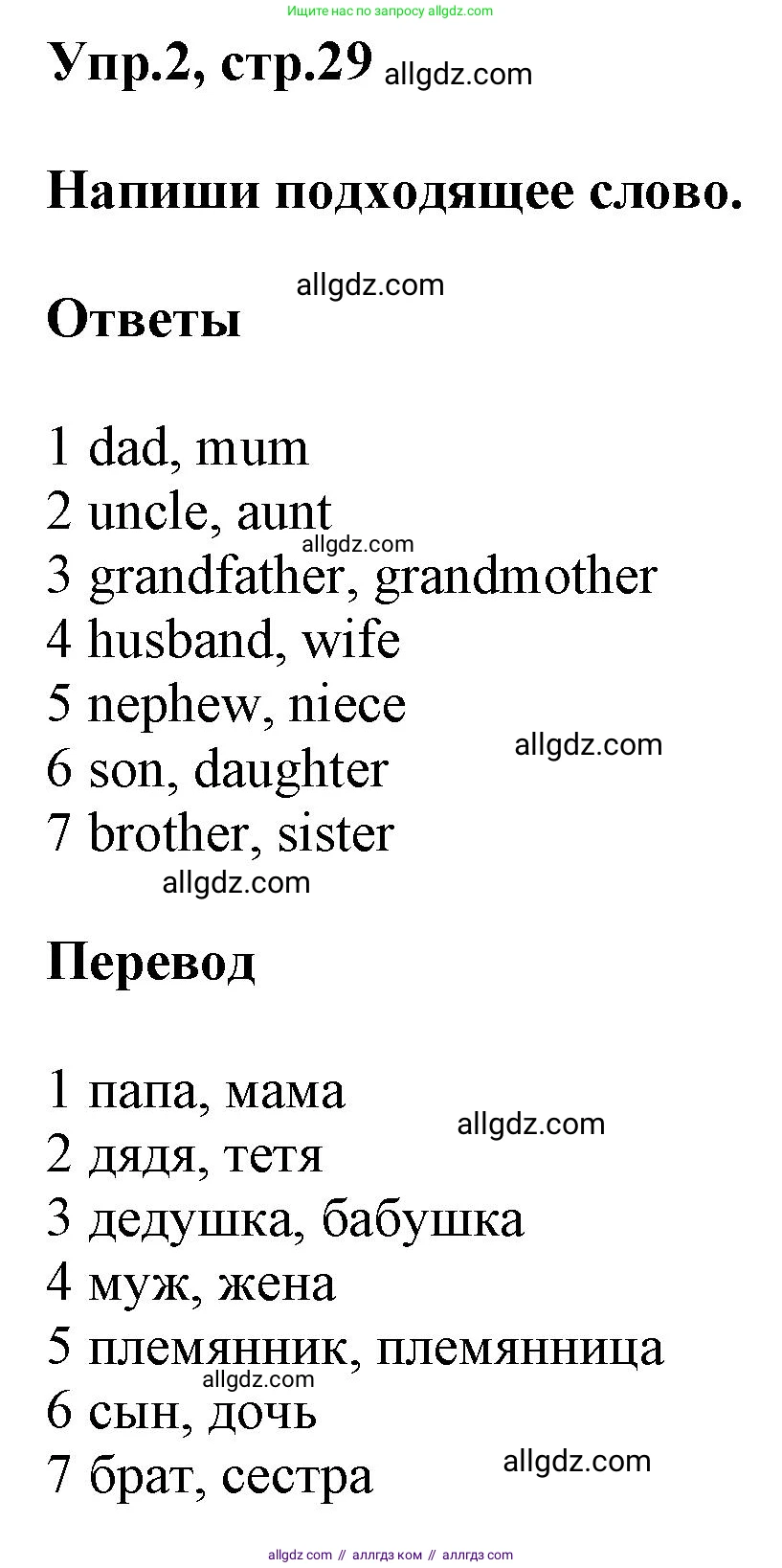 Английский язык (english), 5 класс Рабочая тетрадь (workbook), авторы: Баранова Ксения Михайловна (Baranova Ksenia), Дули Дженни (Dooley Jenny), Копылова Виктория Викторовна (Kopylova Victoria), Мильруд Радислав Петрович (Millrood Radislav), Эванс Вирджиния (Evans Virginia), издательство Просвещение, Москва, 2023, белого цвета, страница 29, номер 2, Решение 1