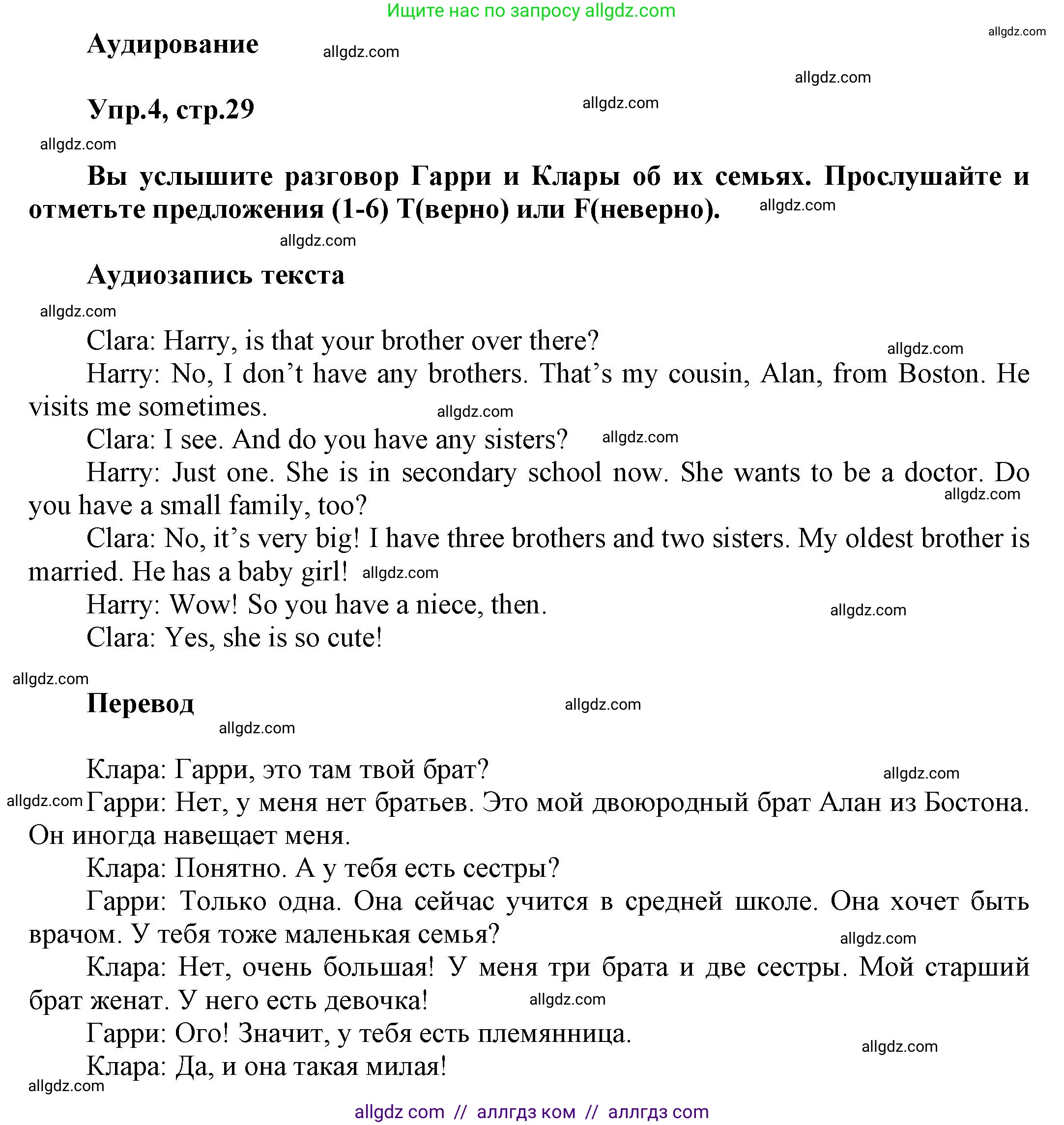 Английский язык (english), 5 класс Рабочая тетрадь (workbook), авторы: Баранова Ксения Михайловна (Baranova Ksenia), Дули Дженни (Dooley Jenny), Копылова Виктория Викторовна (Kopylova Victoria), Мильруд Радислав Петрович (Millrood Radislav), Эванс Вирджиния (Evans Virginia), издательство Просвещение, Москва, 2023, белого цвета, страница 29, номер 4, Решение 1