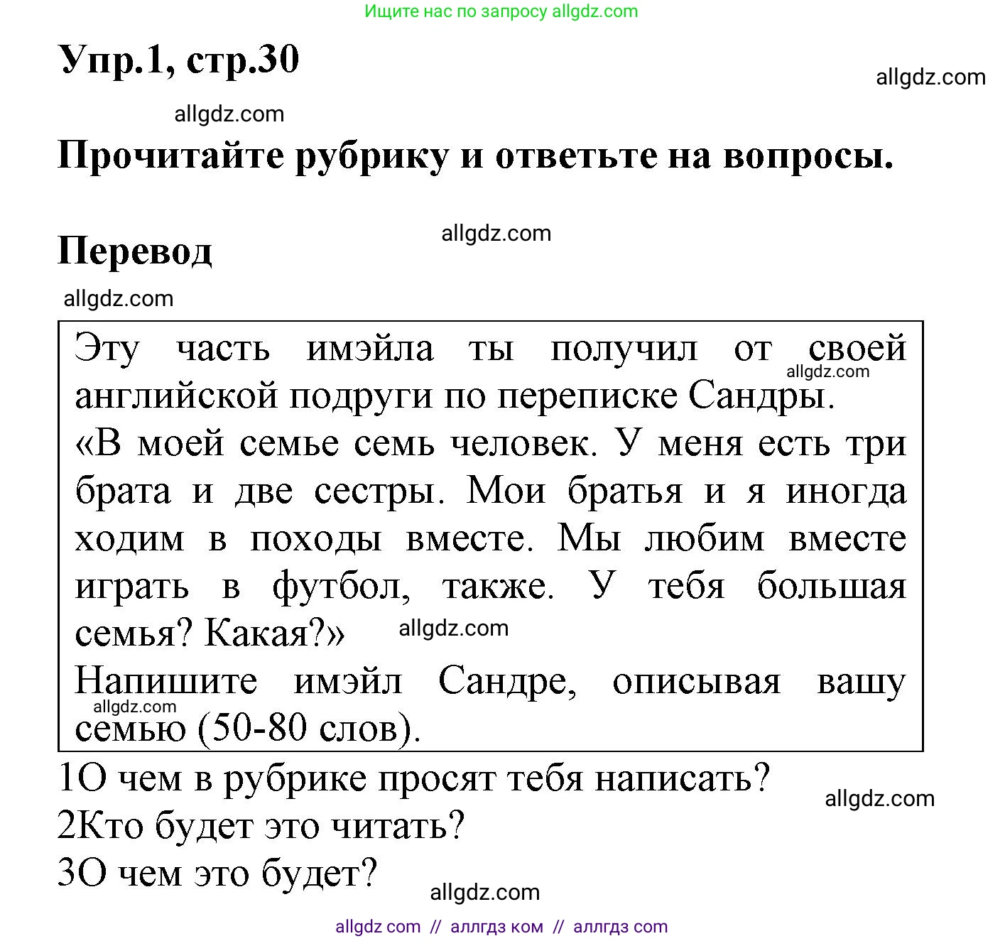 Английский язык (english), 5 класс Рабочая тетрадь (workbook), авторы: Баранова Ксения Михайловна (Baranova Ksenia), Дули Дженни (Dooley Jenny), Копылова Виктория Викторовна (Kopylova Victoria), Мильруд Радислав Петрович (Millrood Radislav), Эванс Вирджиния (Evans Virginia), издательство Просвещение, Москва, 2023, белого цвета, страница 30, номер 1, Решение 1