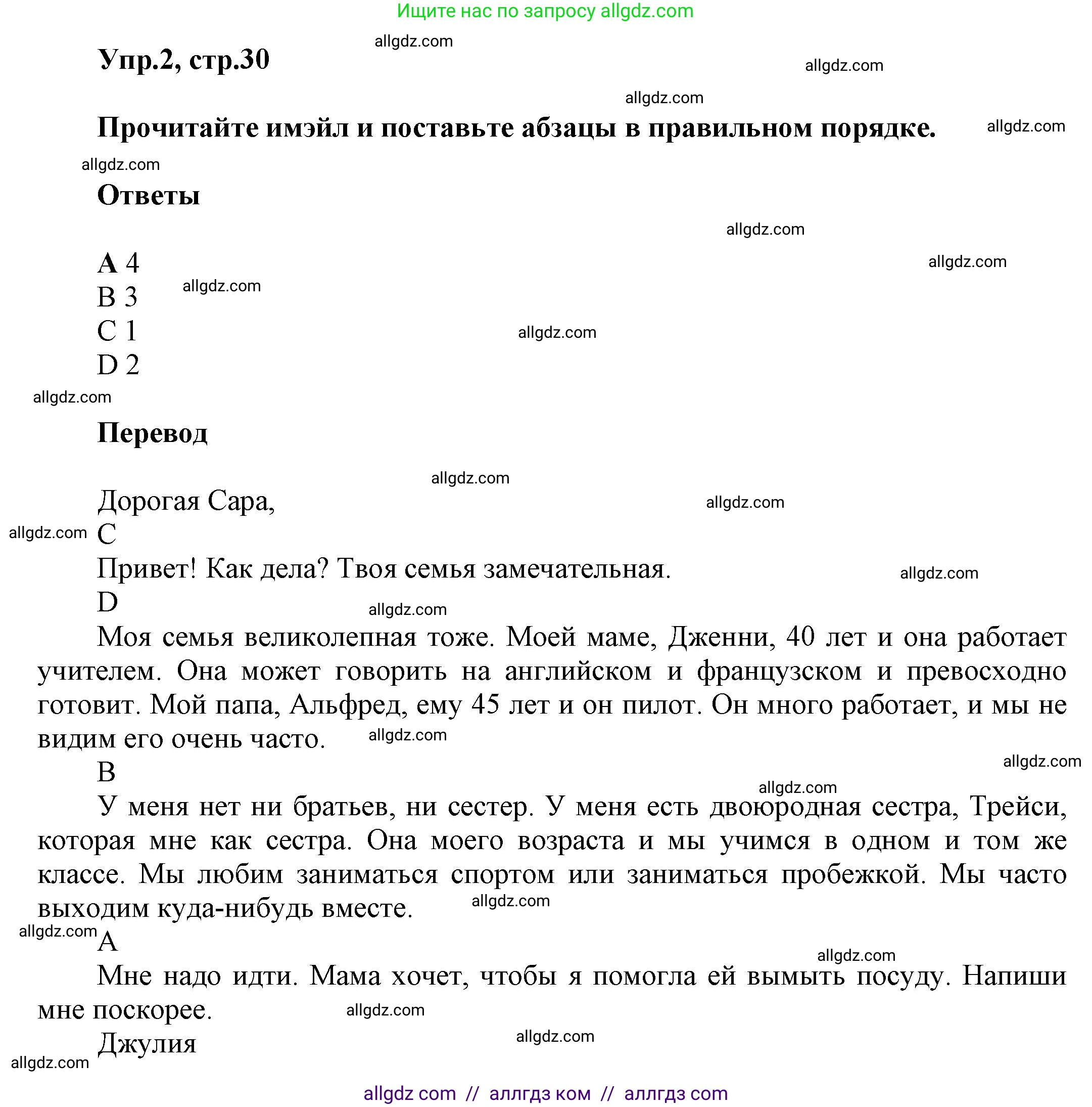 Английский язык (english), 5 класс Рабочая тетрадь (workbook), авторы: Баранова Ксения Михайловна (Baranova Ksenia), Дули Дженни (Dooley Jenny), Копылова Виктория Викторовна (Kopylova Victoria), Мильруд Радислав Петрович (Millrood Radislav), Эванс Вирджиния (Evans Virginia), издательство Просвещение, Москва, 2023, белого цвета, страница 30, номер 2, Решение 1